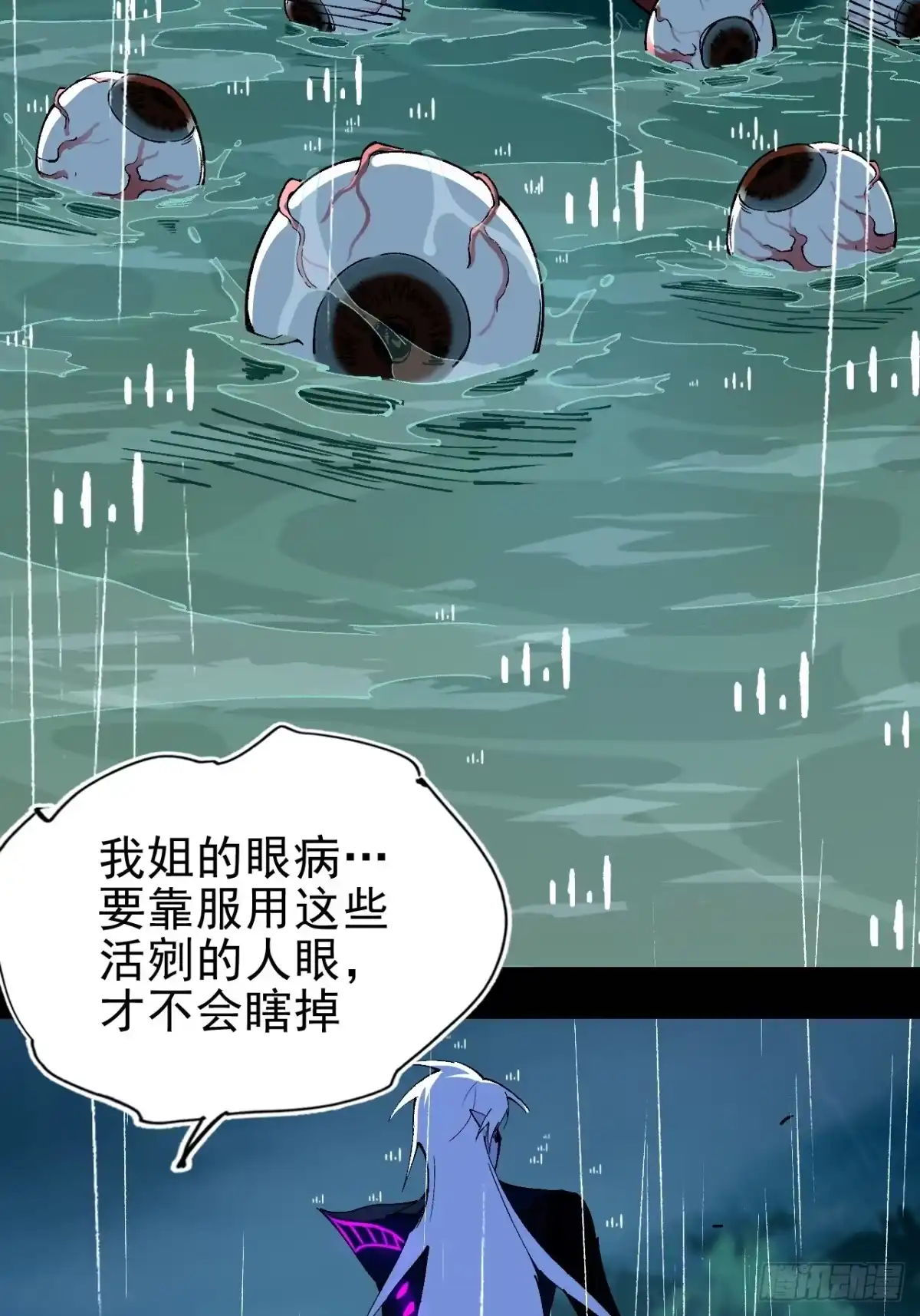 尸山血海 6话：凶雷降 第75页