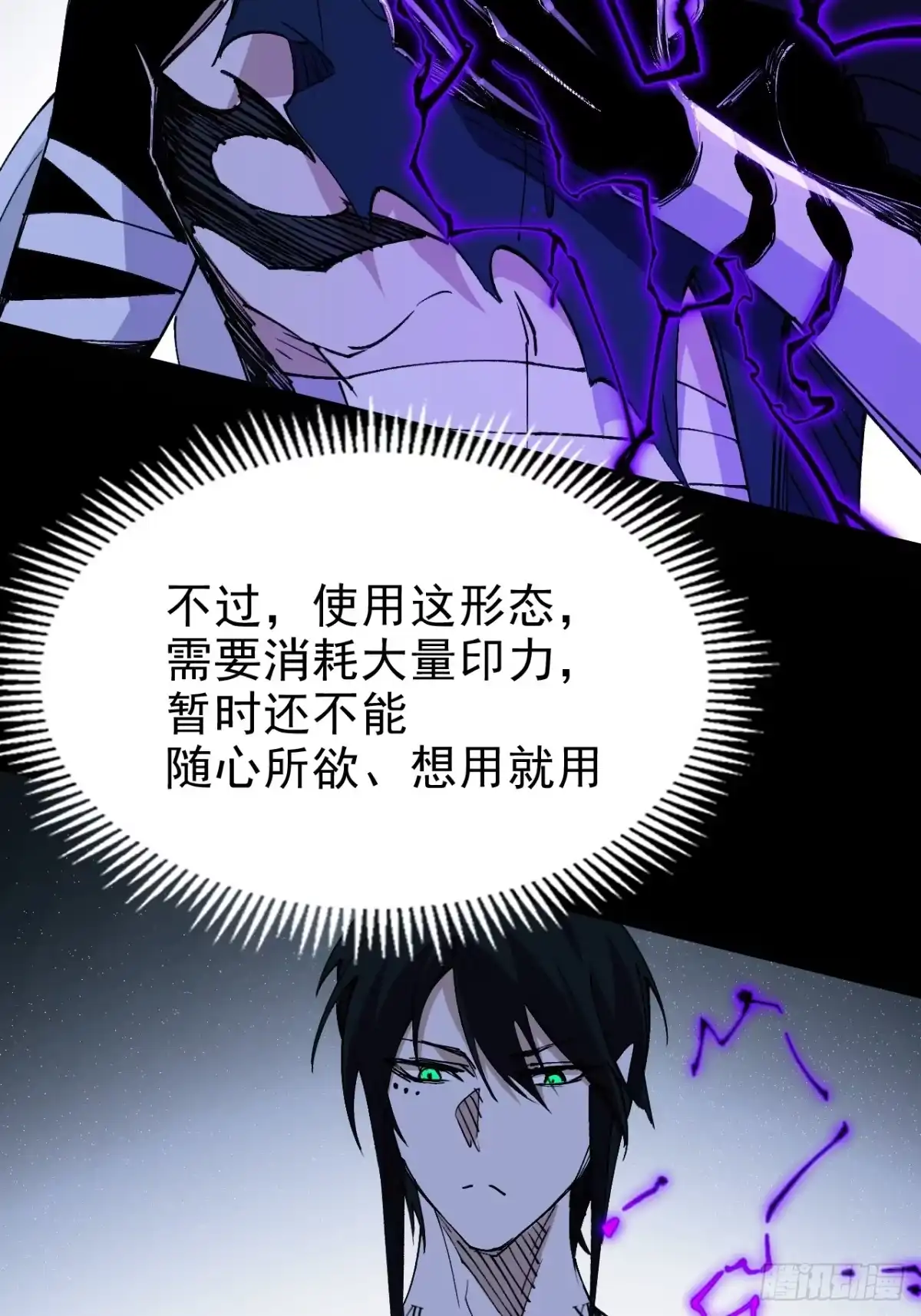 尸山血海 6话：凶雷降 第90页