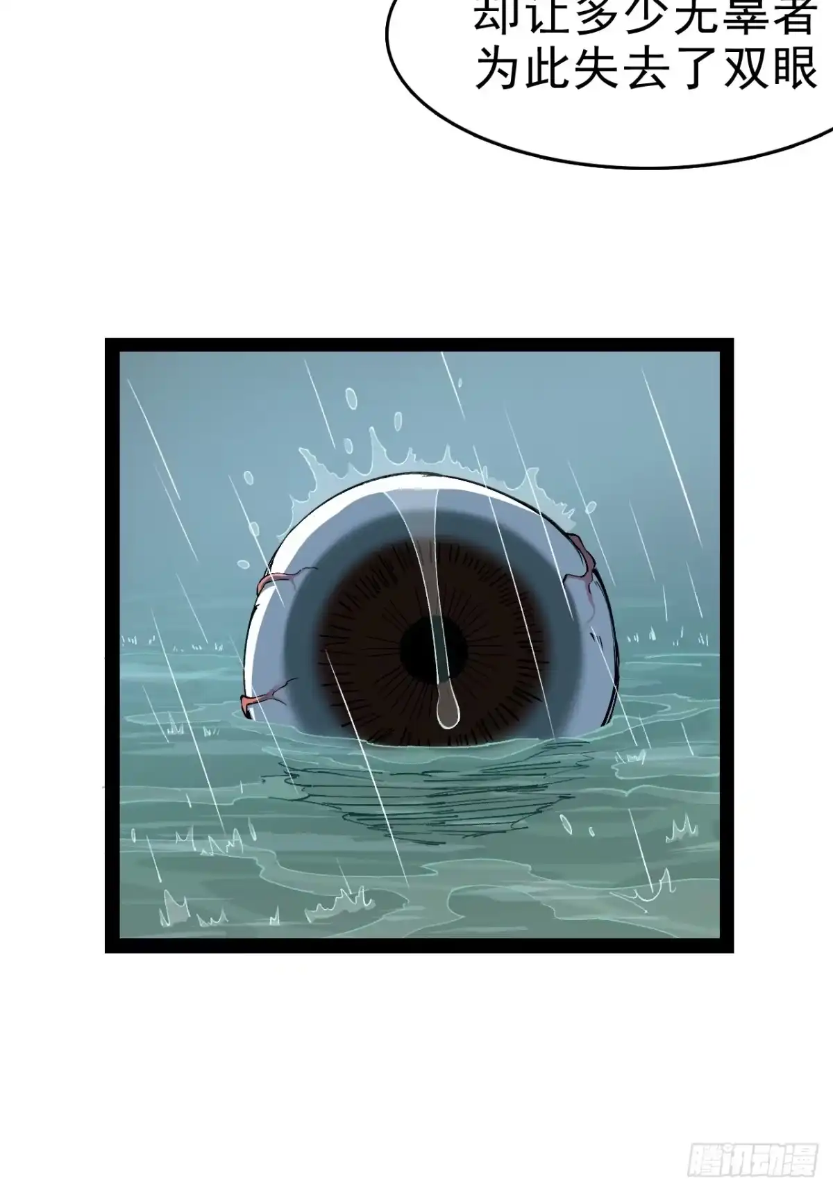 尸山血海 6话：凶雷降 第77页
