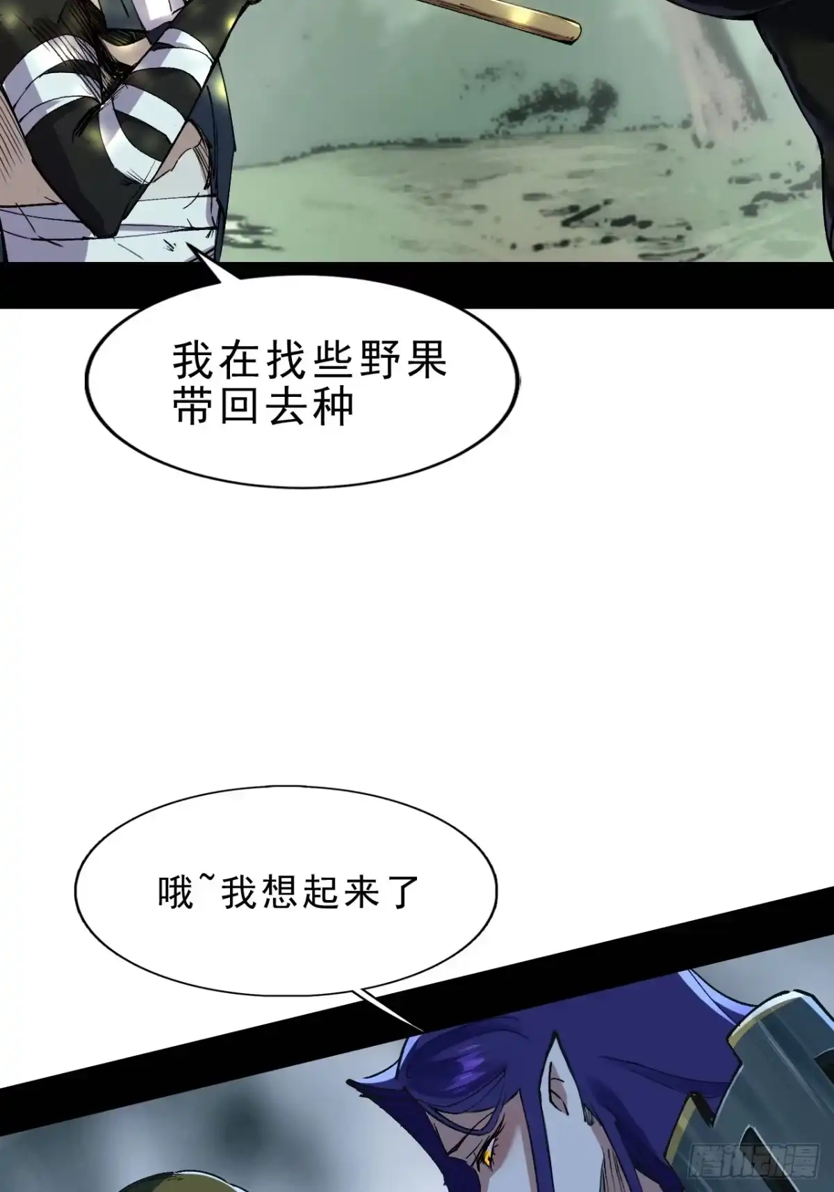 尸山血海 6话：凶雷降 第103页