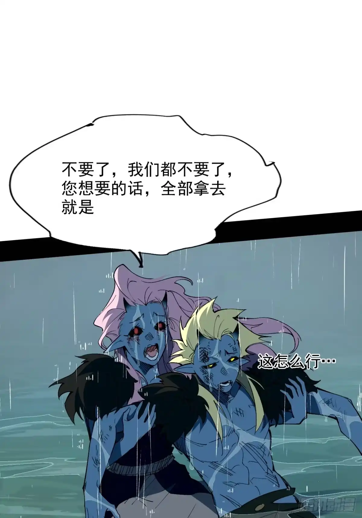 尸山血海 6话：凶雷降 第78页