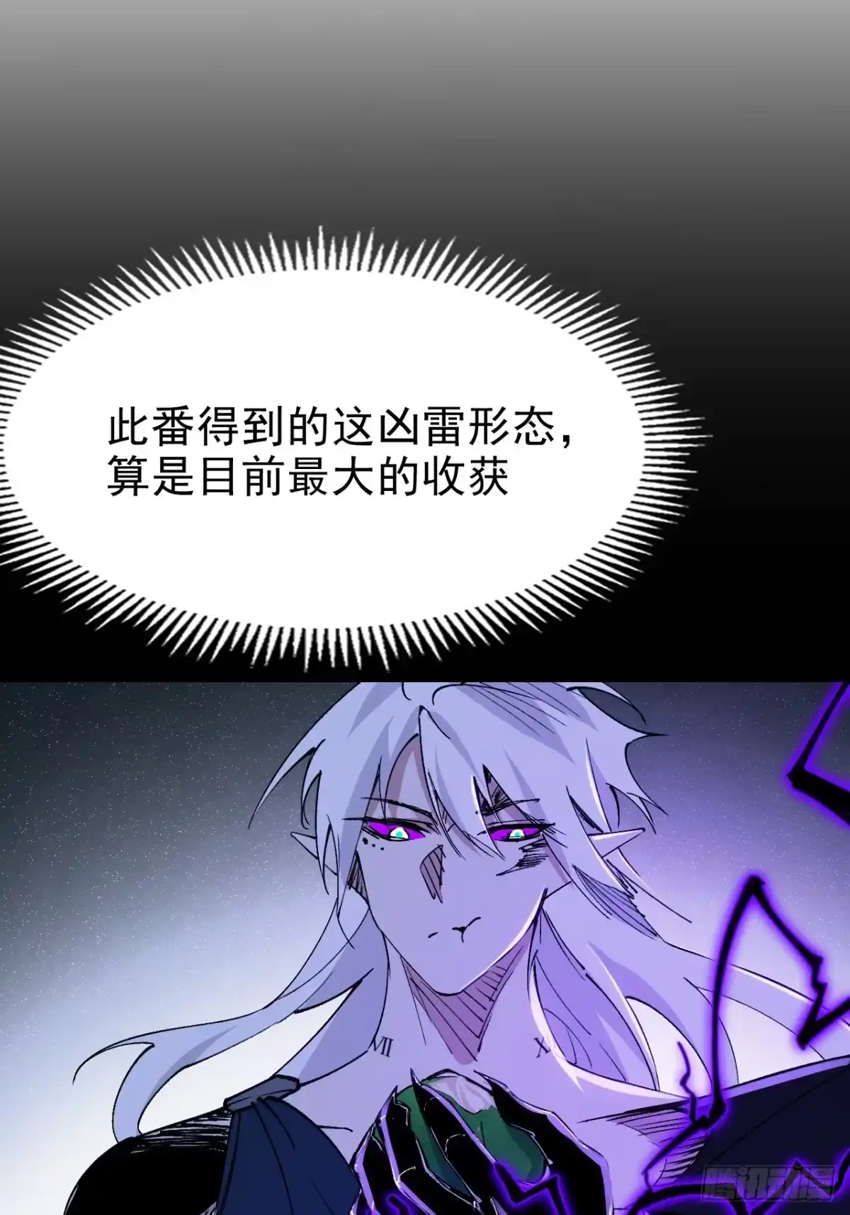 尸山血海 6话：凶雷降 第89页
