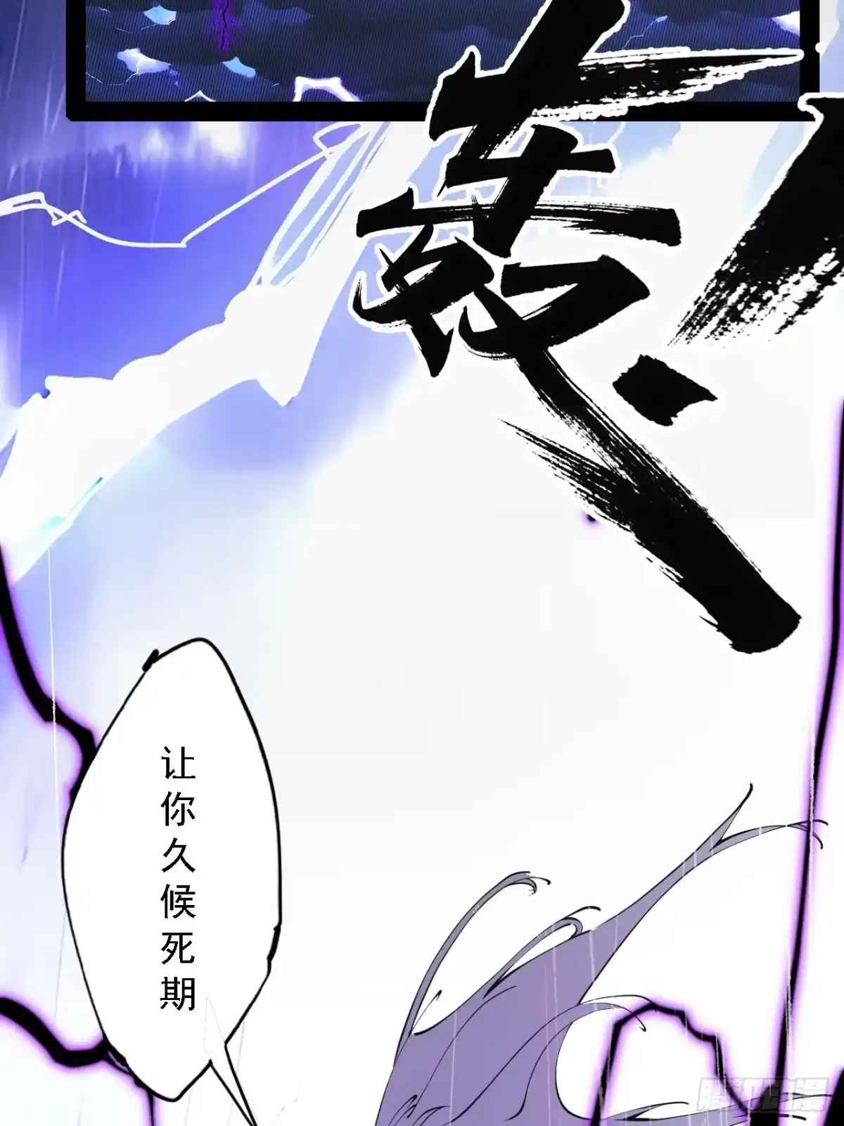 尸山血海 6话：凶雷降 第5页
