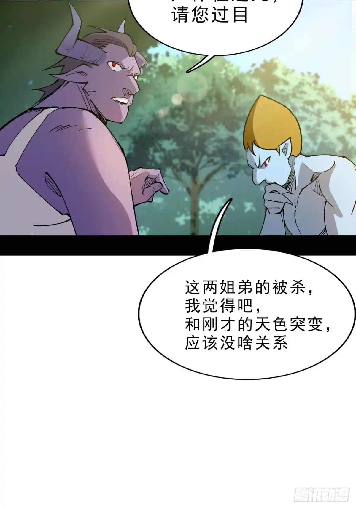 尸山血海 6话：凶雷降 第93页