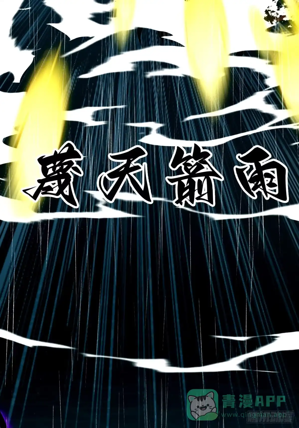 尸山血海 6话：凶雷降 第36页