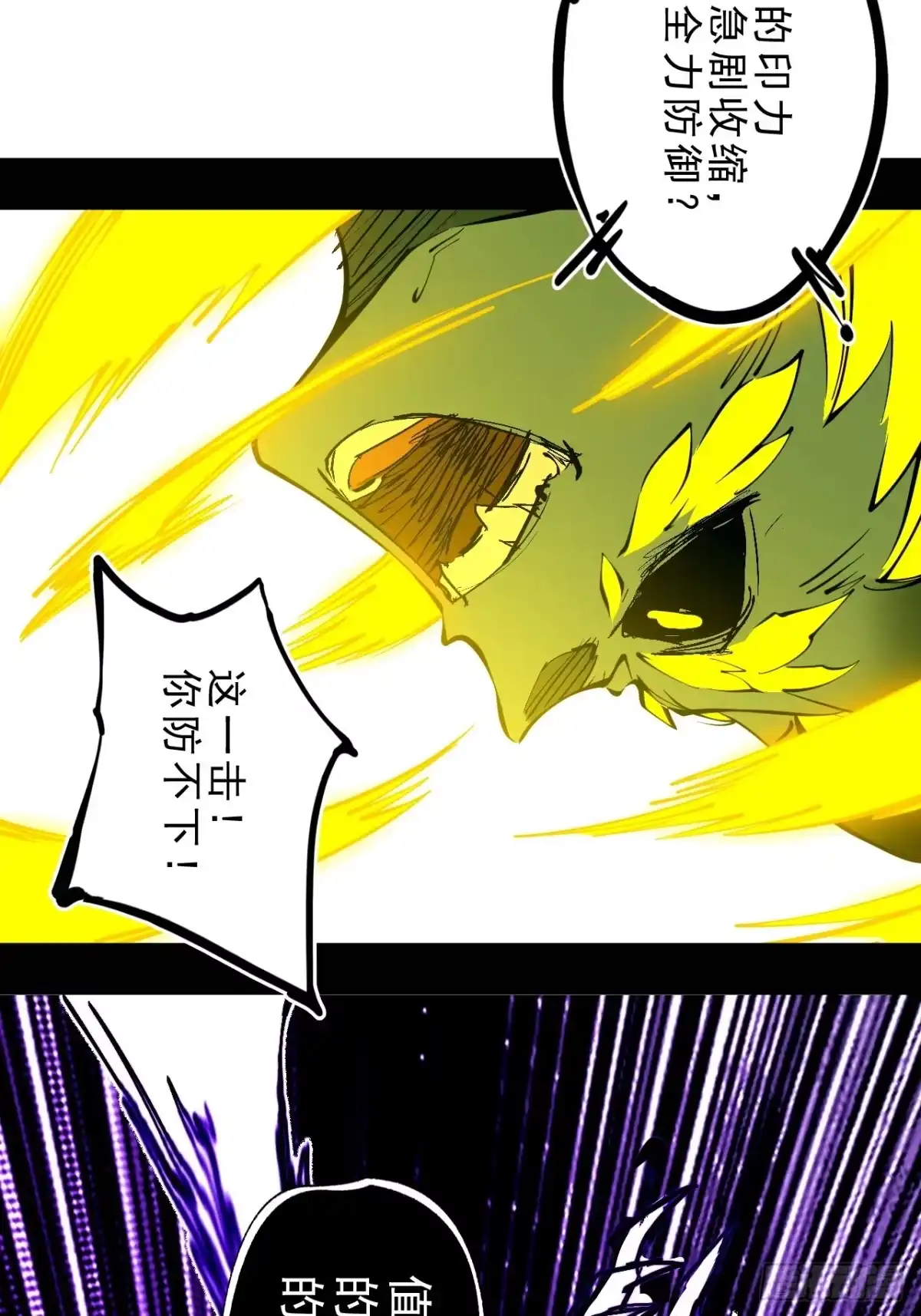 尸山血海 6话：凶雷降 第62页