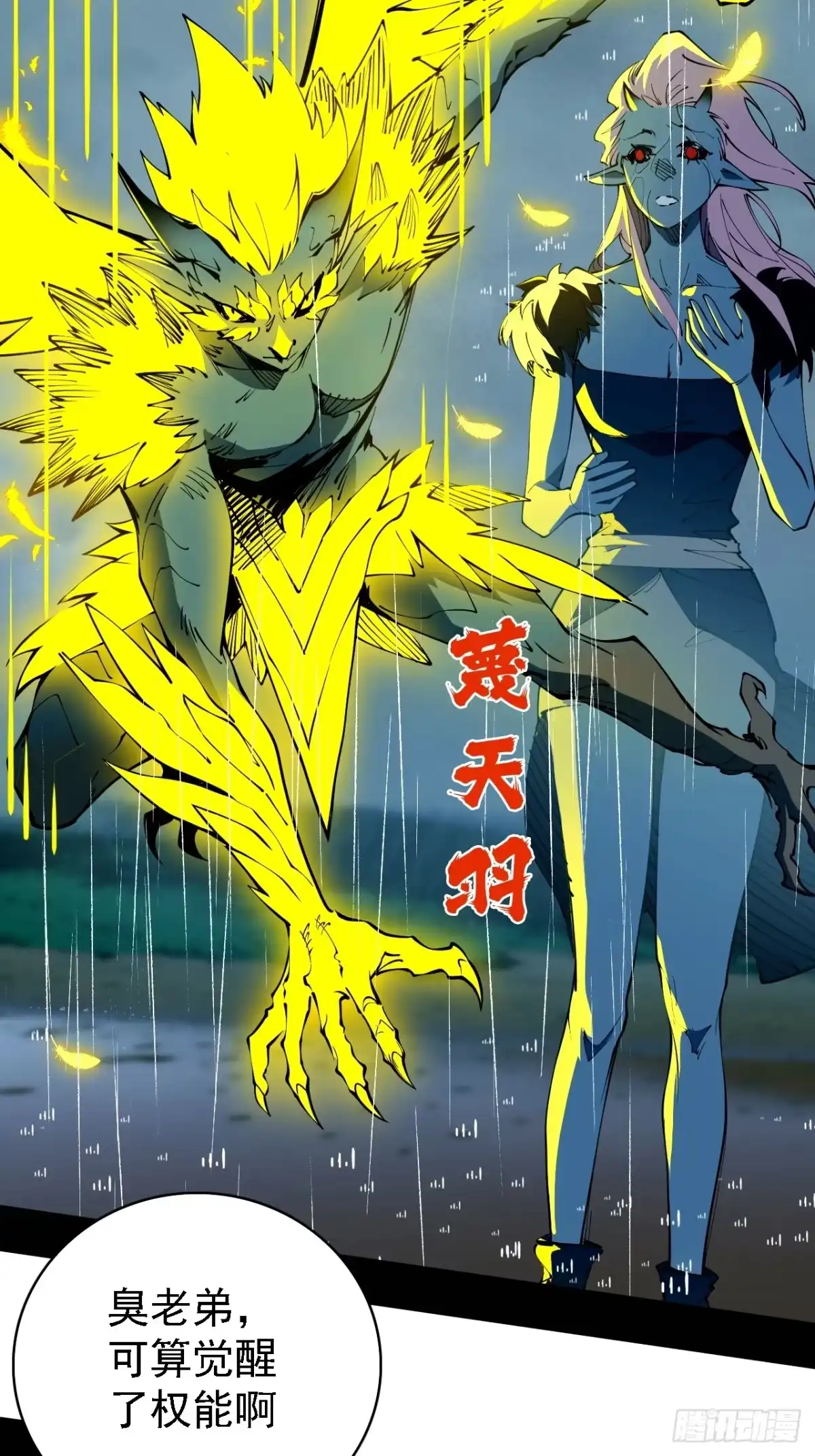 尸山血海 6话：凶雷降 第27页