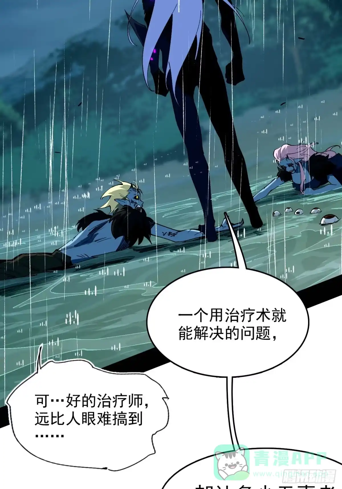 尸山血海 6话：凶雷降 第76页
