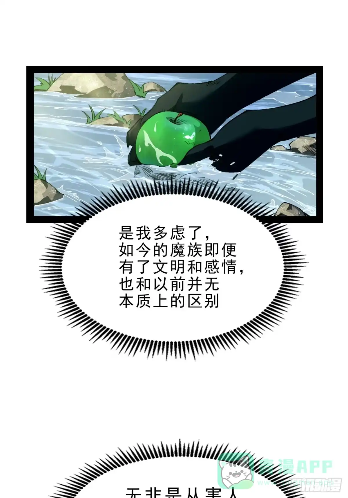 尸山血海 6话：凶雷降 第86页