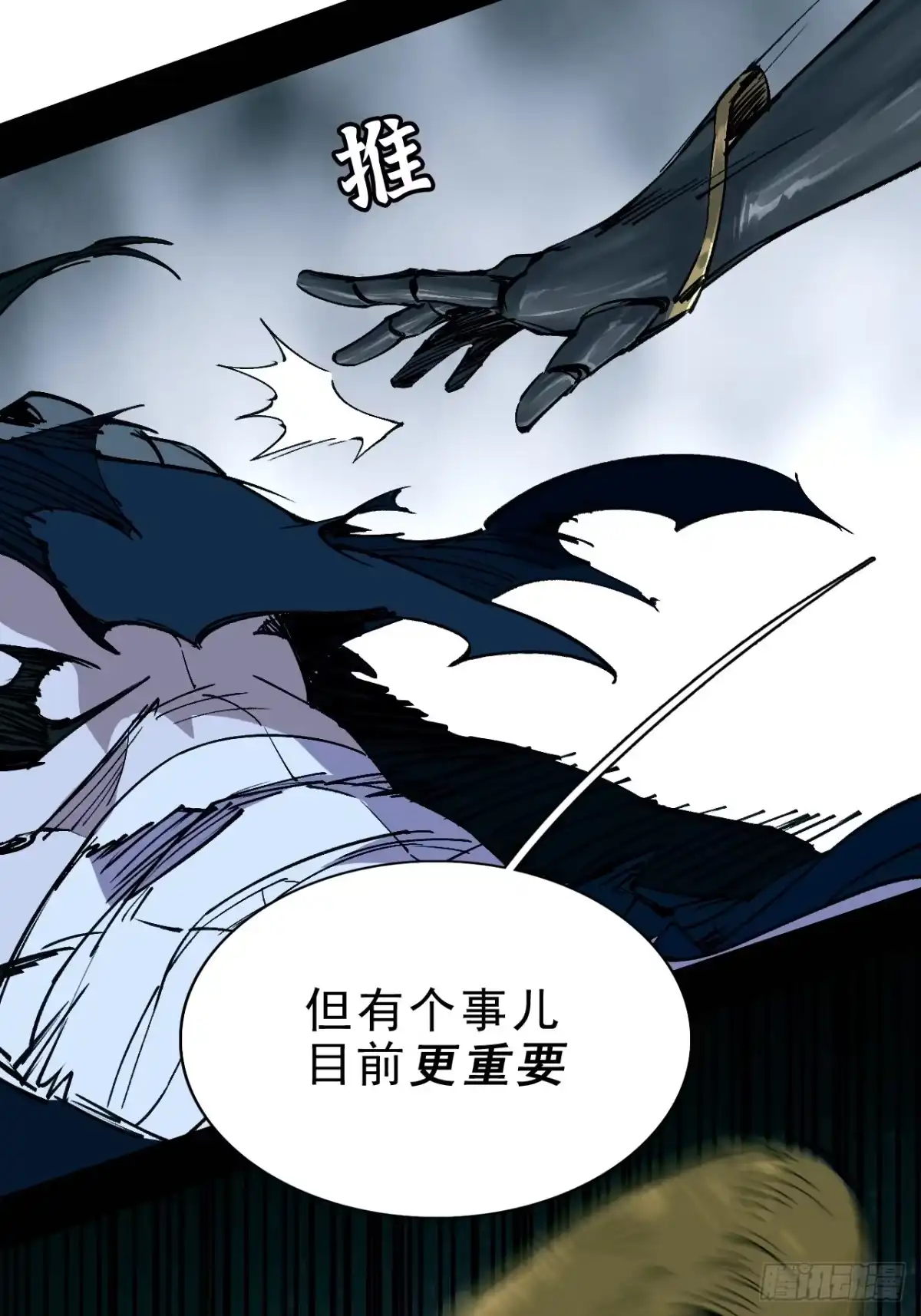 尸山血海 6话：凶雷降 第105页