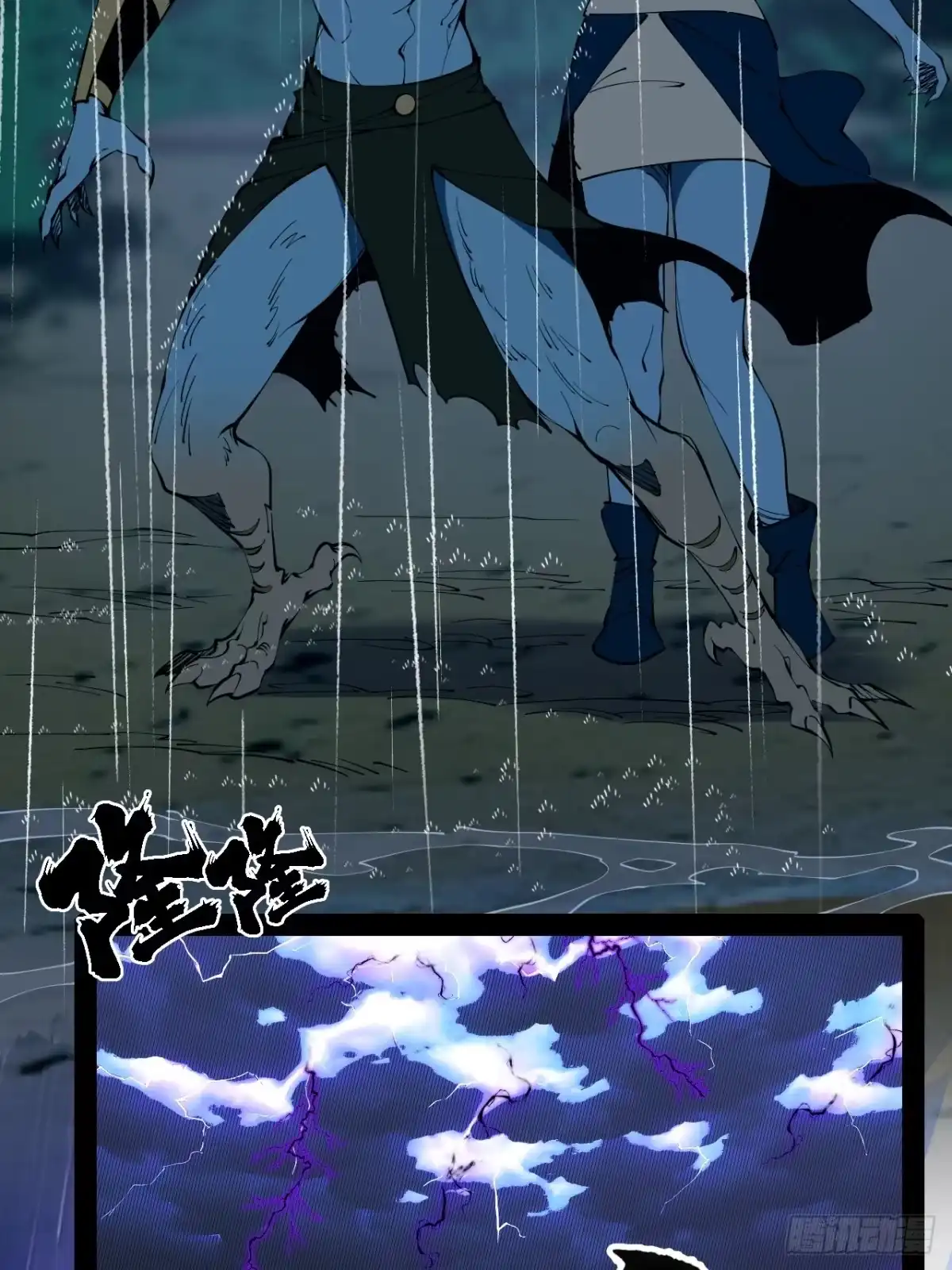 尸山血海 6话：凶雷降 第4页