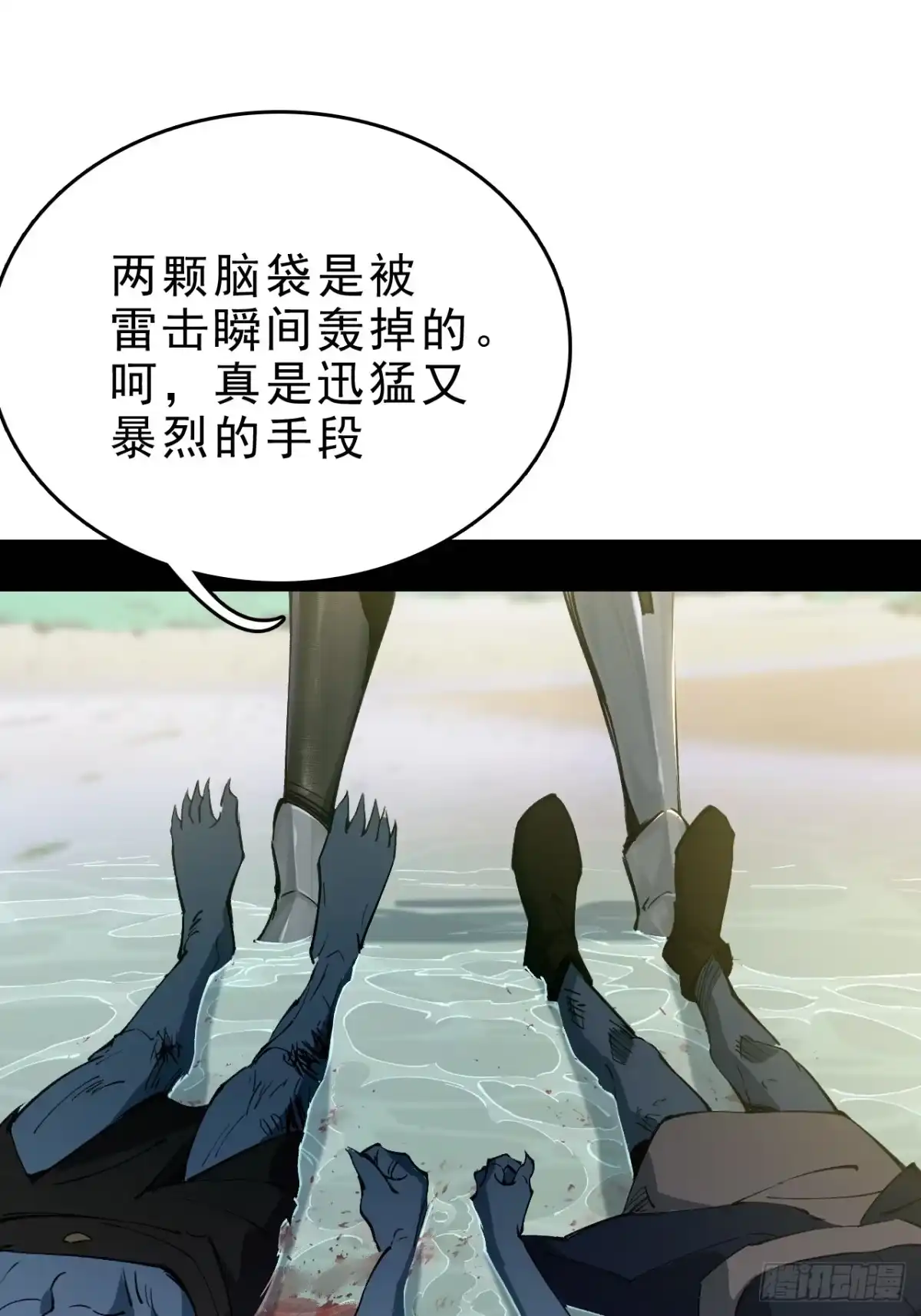 尸山血海 6话：凶雷降 第94页