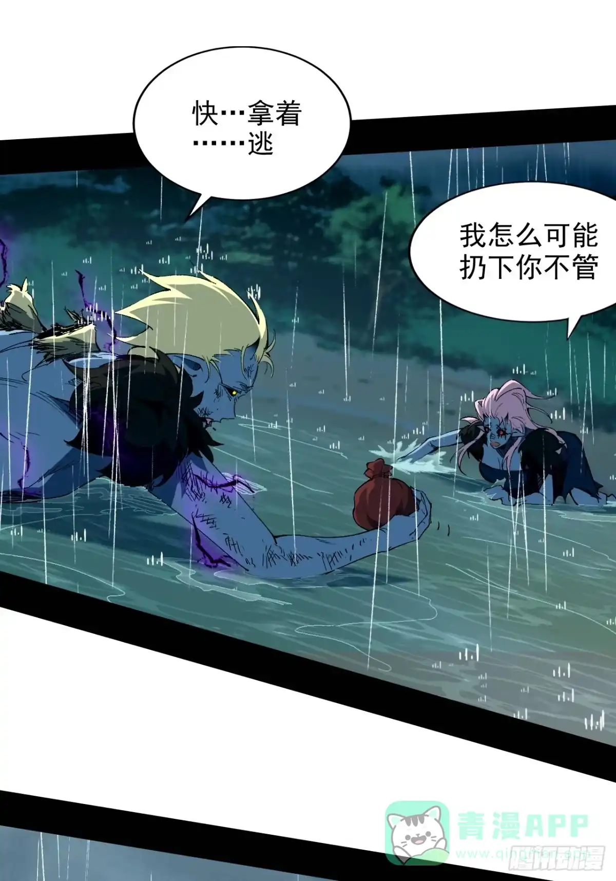 尸山血海 6话：凶雷降 第71页