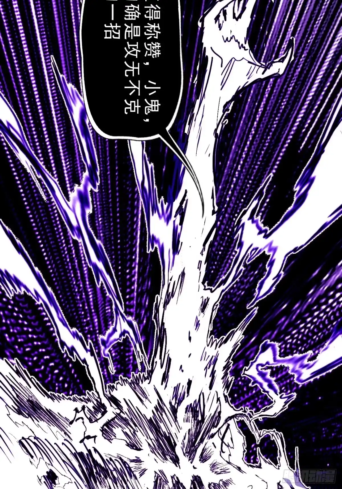尸山血海 6话：凶雷降 第63页
