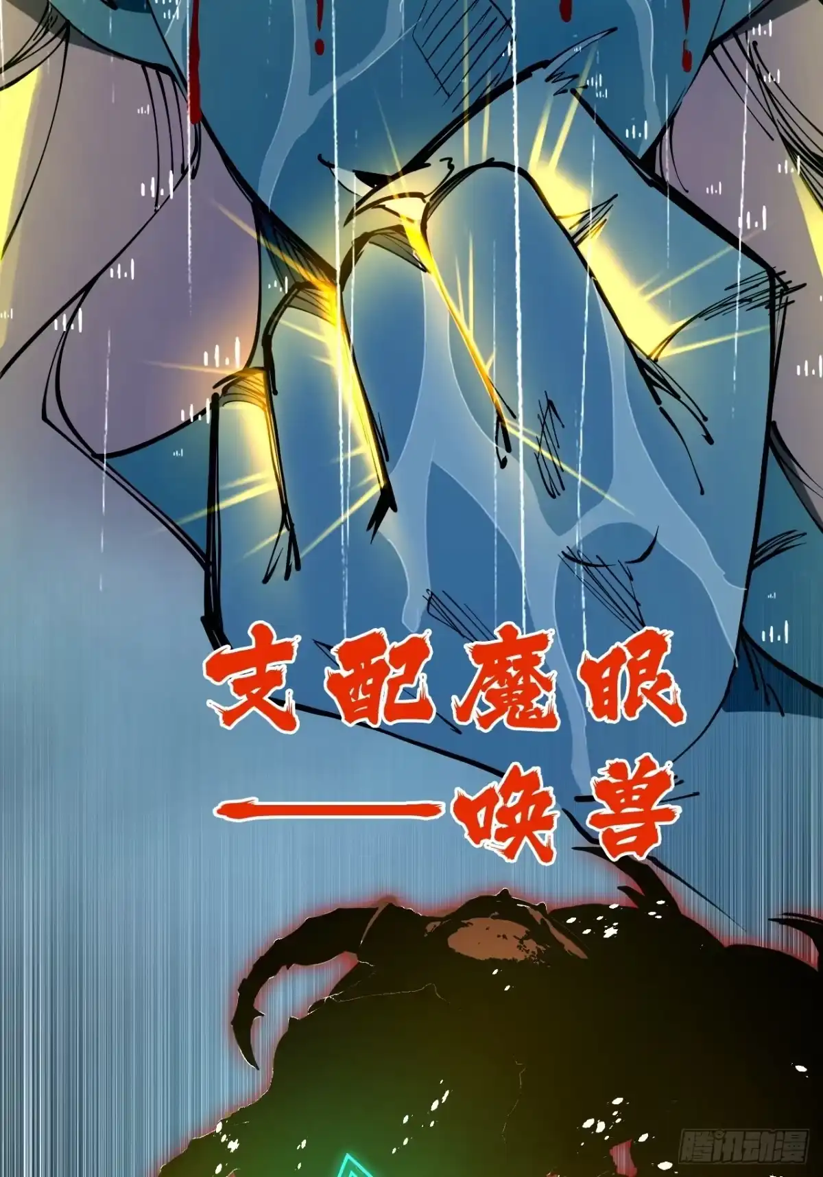 尸山血海 6话：凶雷降 第30页