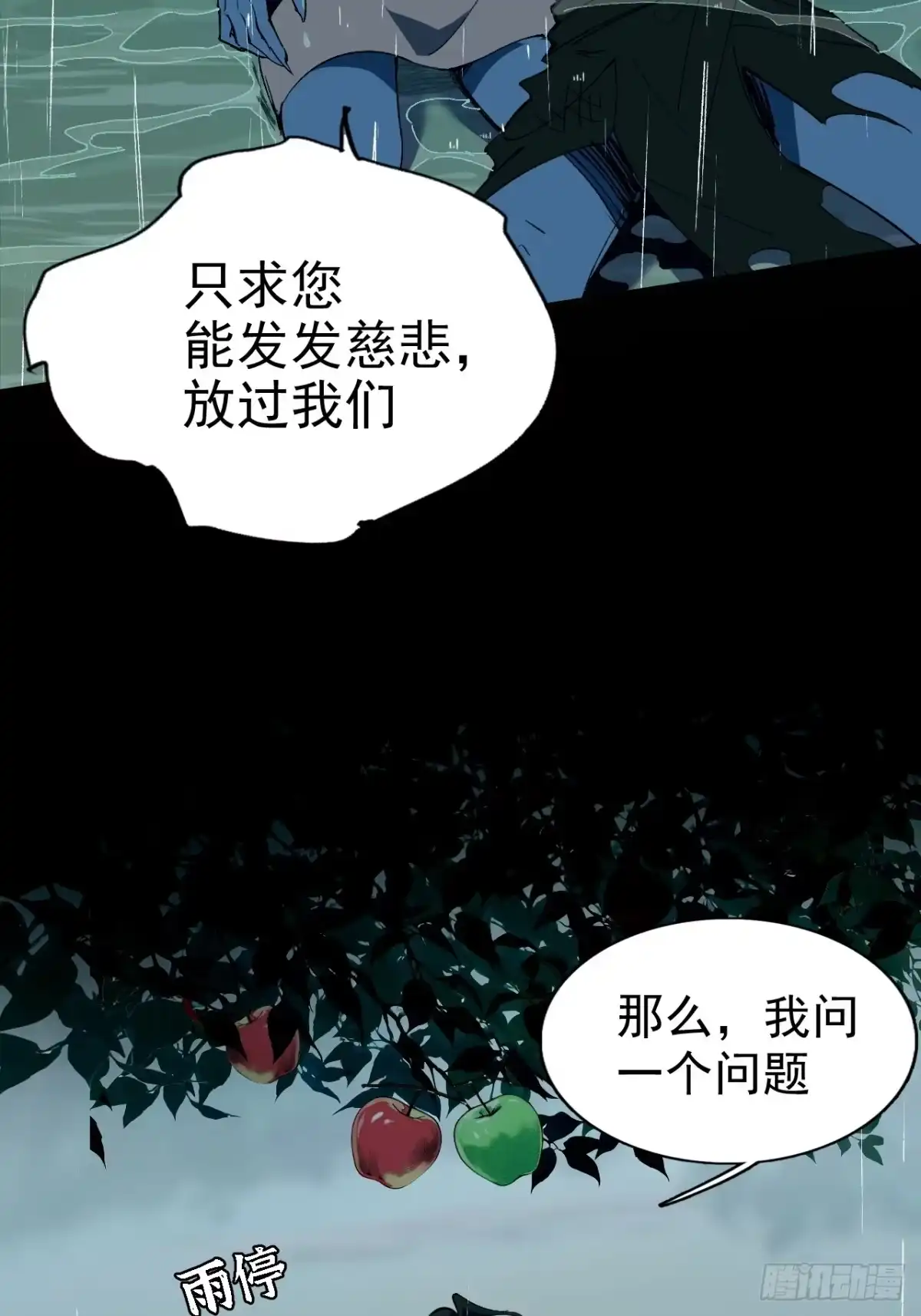 尸山血海 6话：凶雷降 第79页