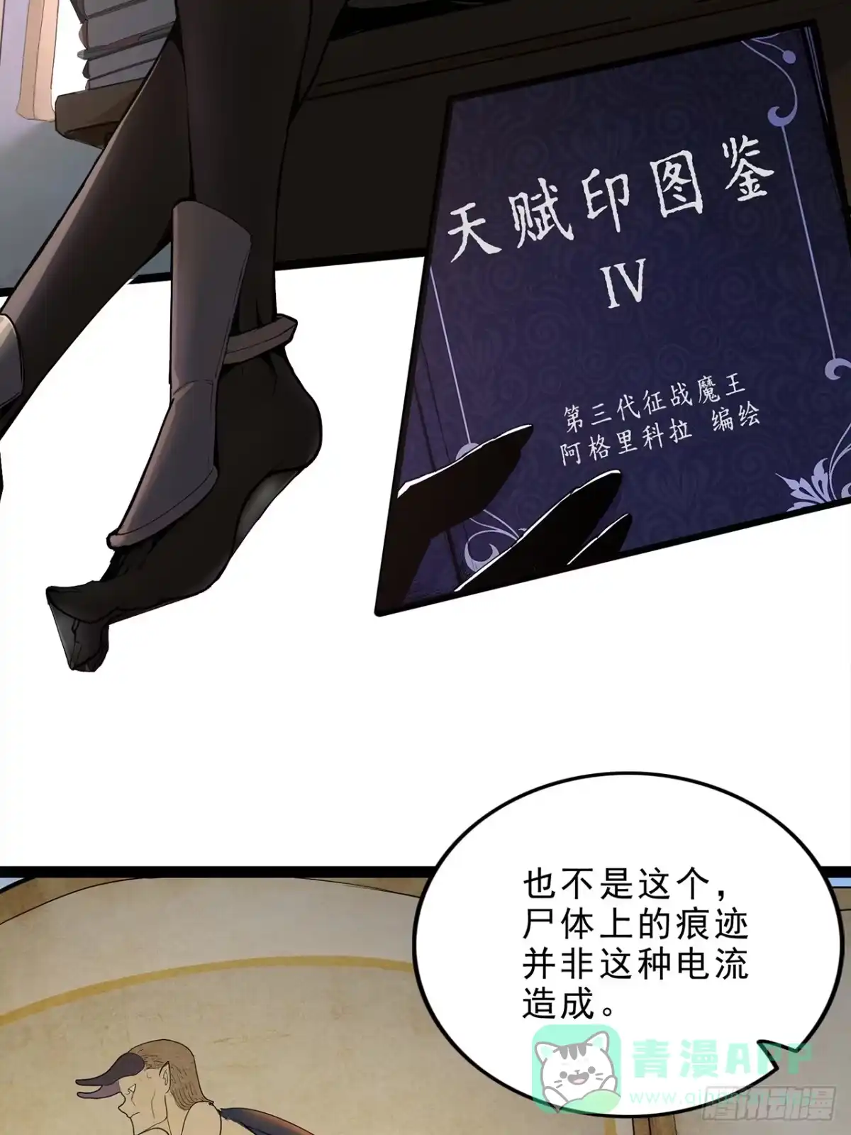 尸山血海 7话：掠食者本性 第16页