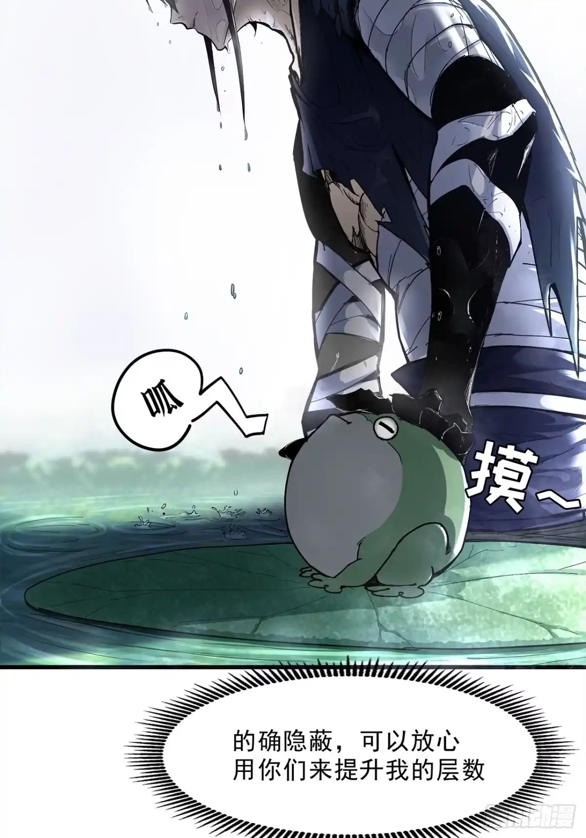 尸山血海 7话：掠食者本性 第28页