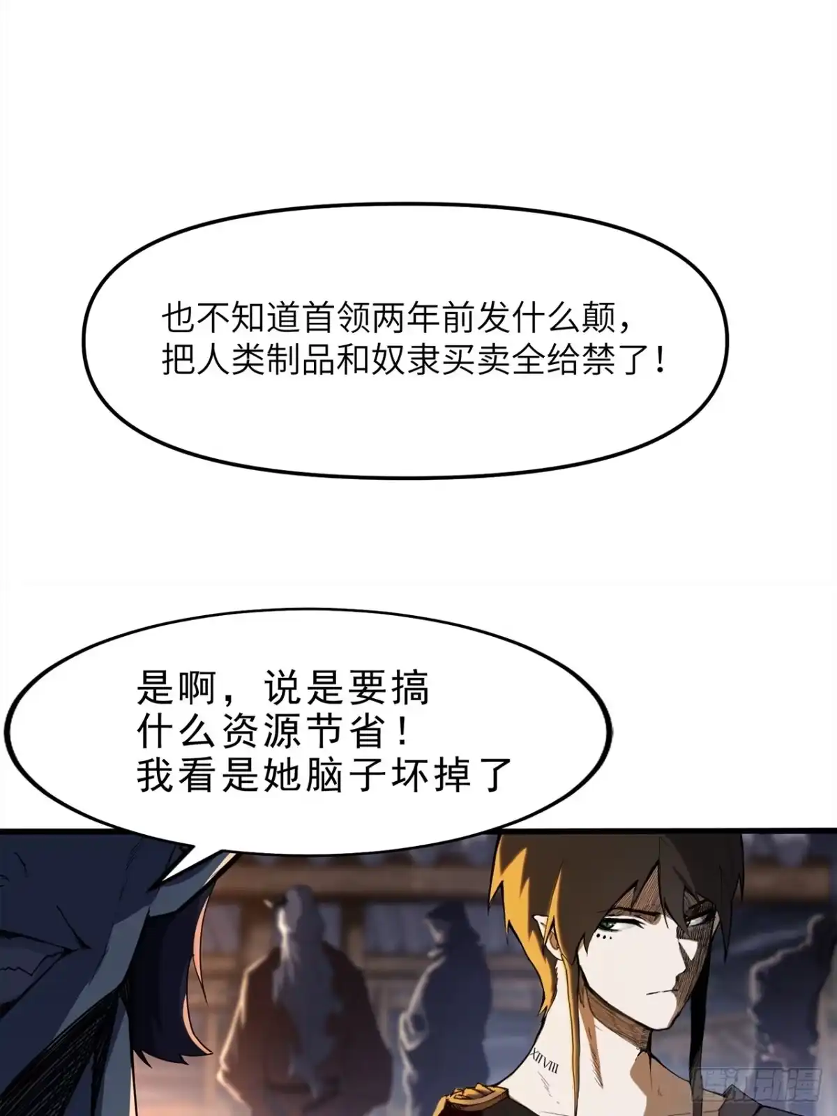尸山血海 7话：掠食者本性 第43页