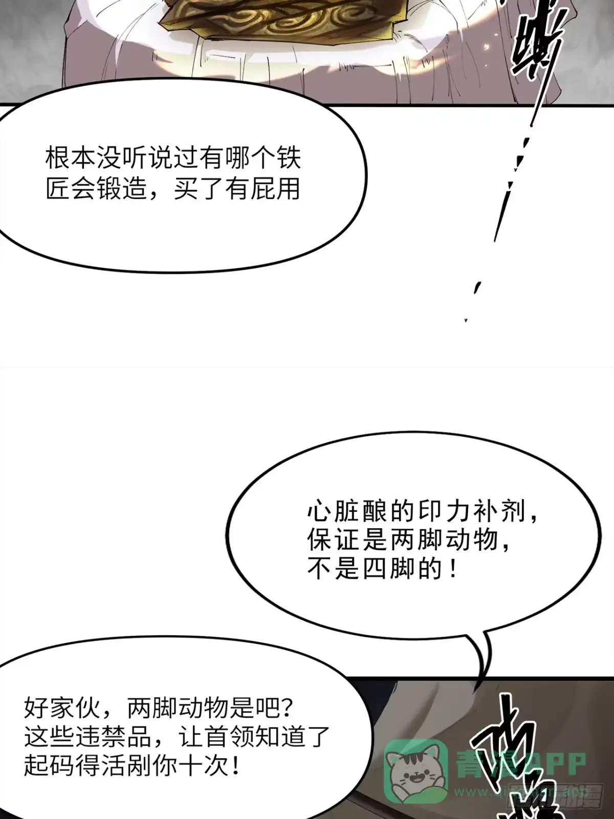 尸山血海 7话：掠食者本性 第41页