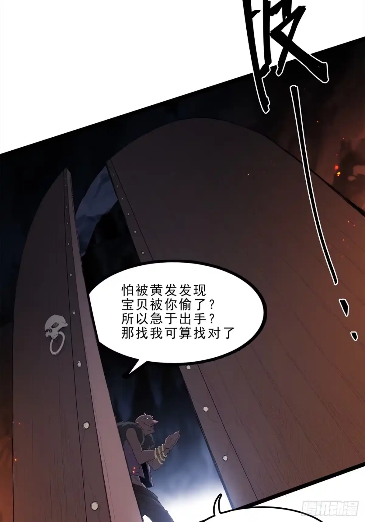 尸山血海 7话：掠食者本性 第60页