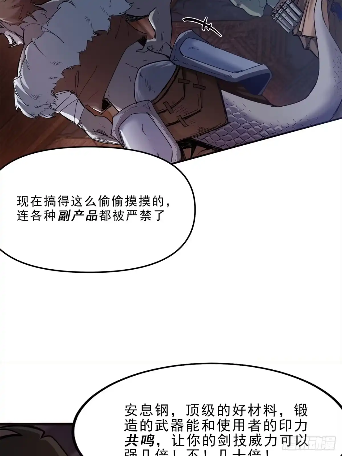 尸山血海 7话：掠食者本性 第39页