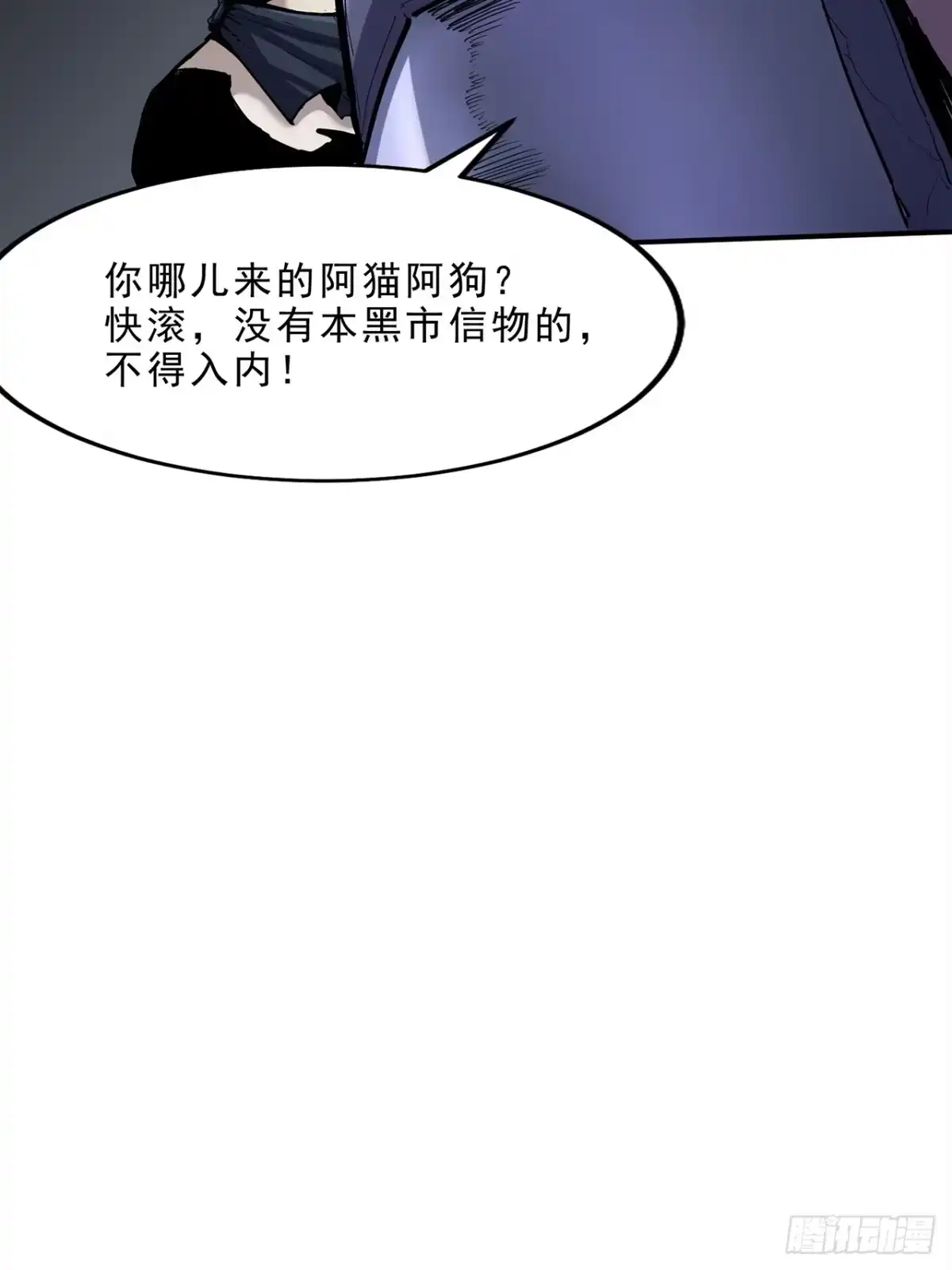 尸山血海 7话：掠食者本性 第33页