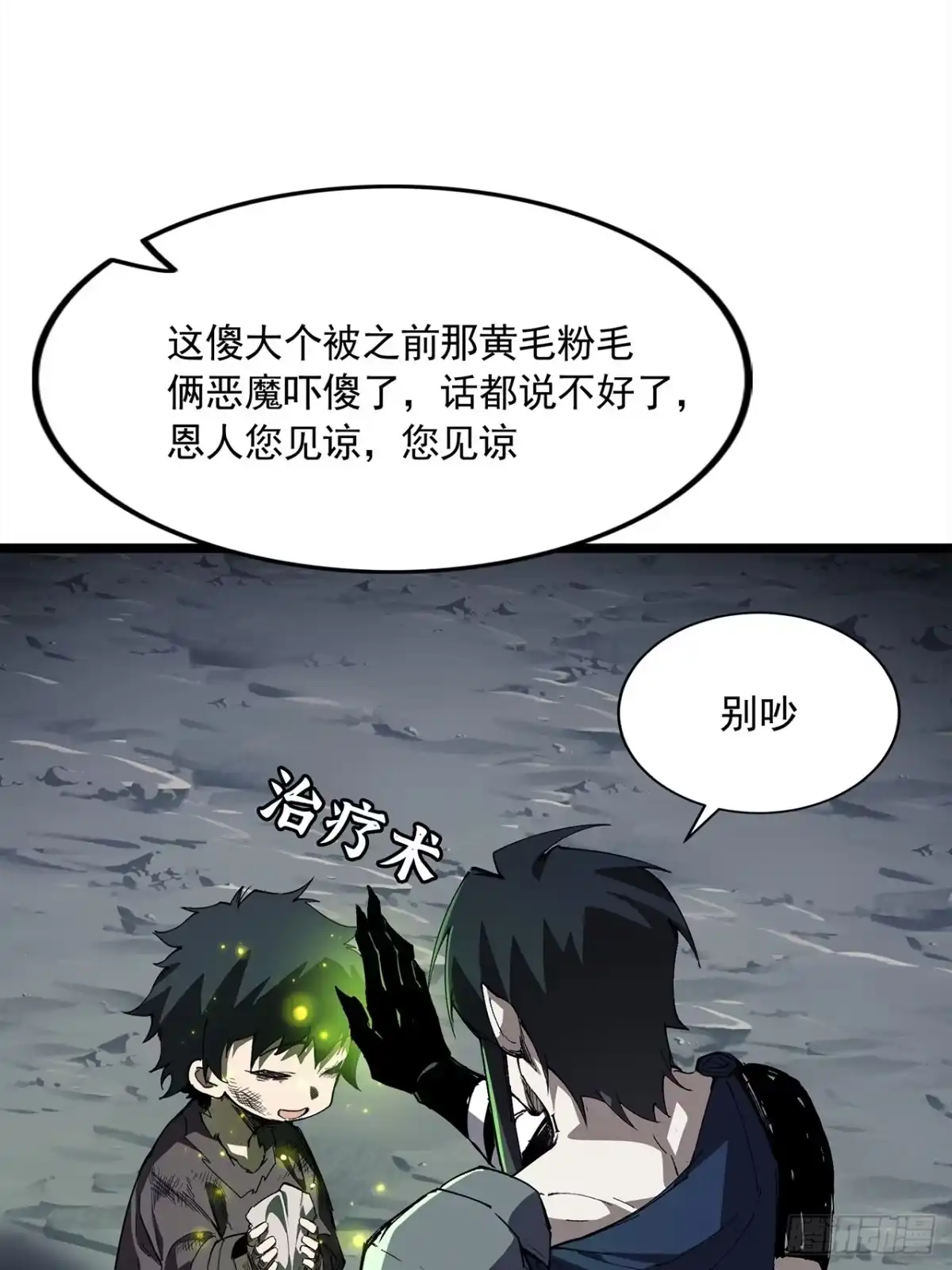 尸山血海 7话：掠食者本性 第98页