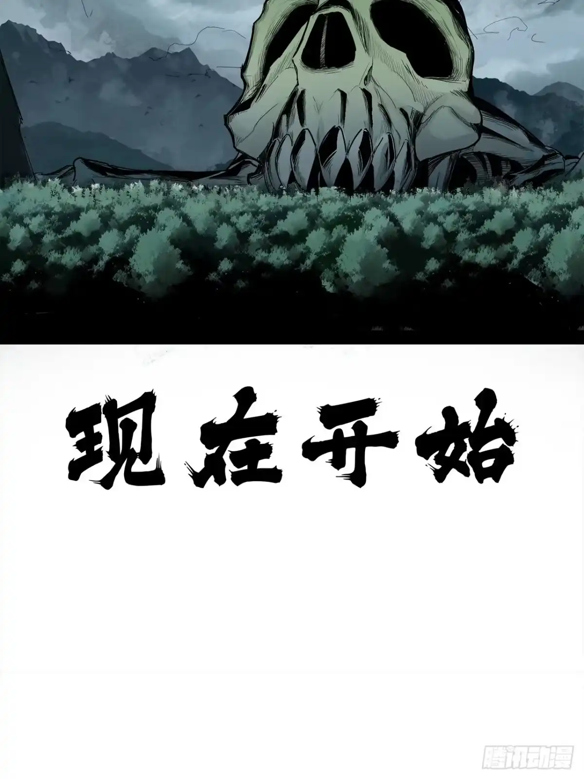 尸山血海 7话：掠食者本性 第14页