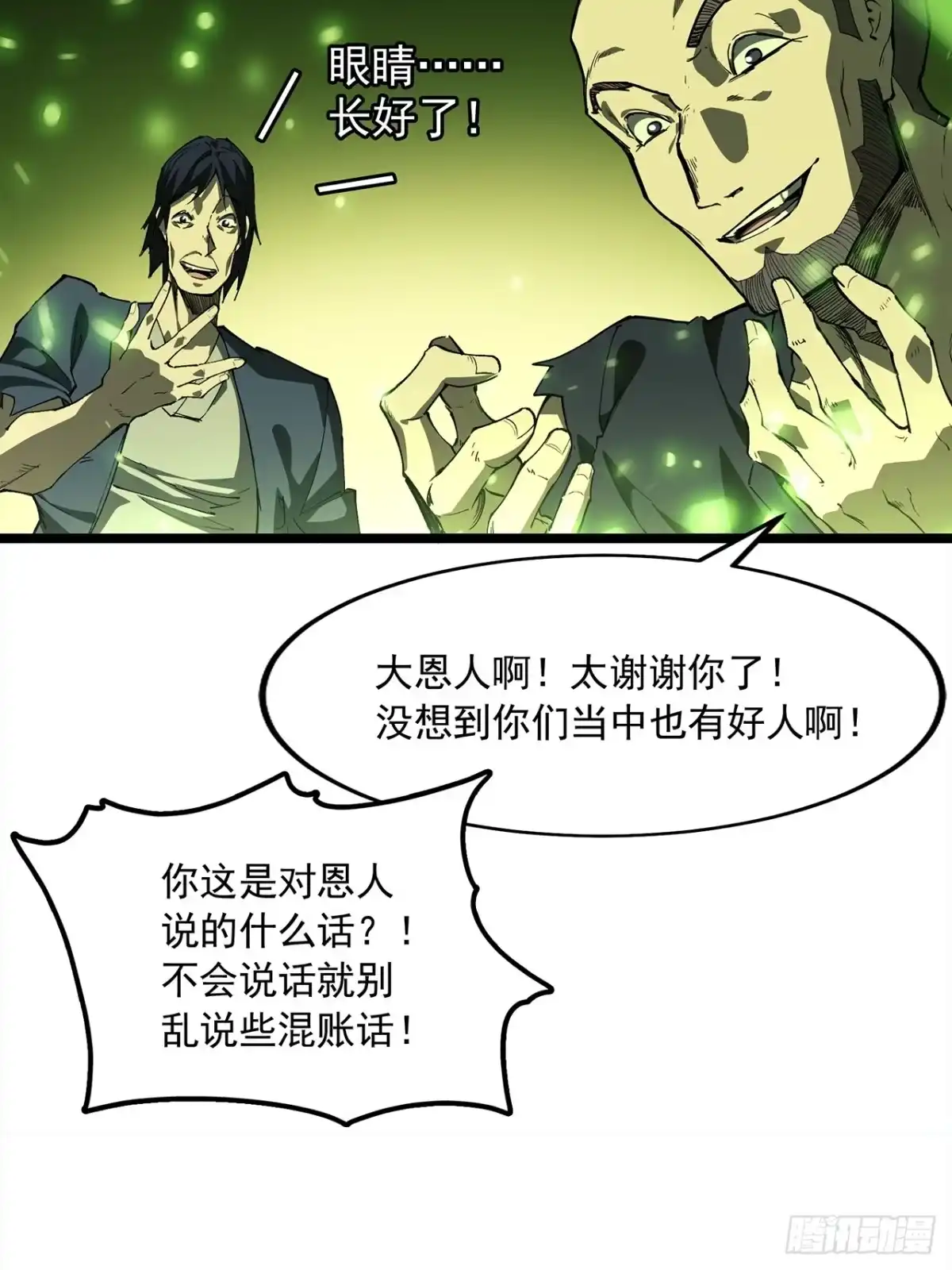 尸山血海 7话：掠食者本性 第97页