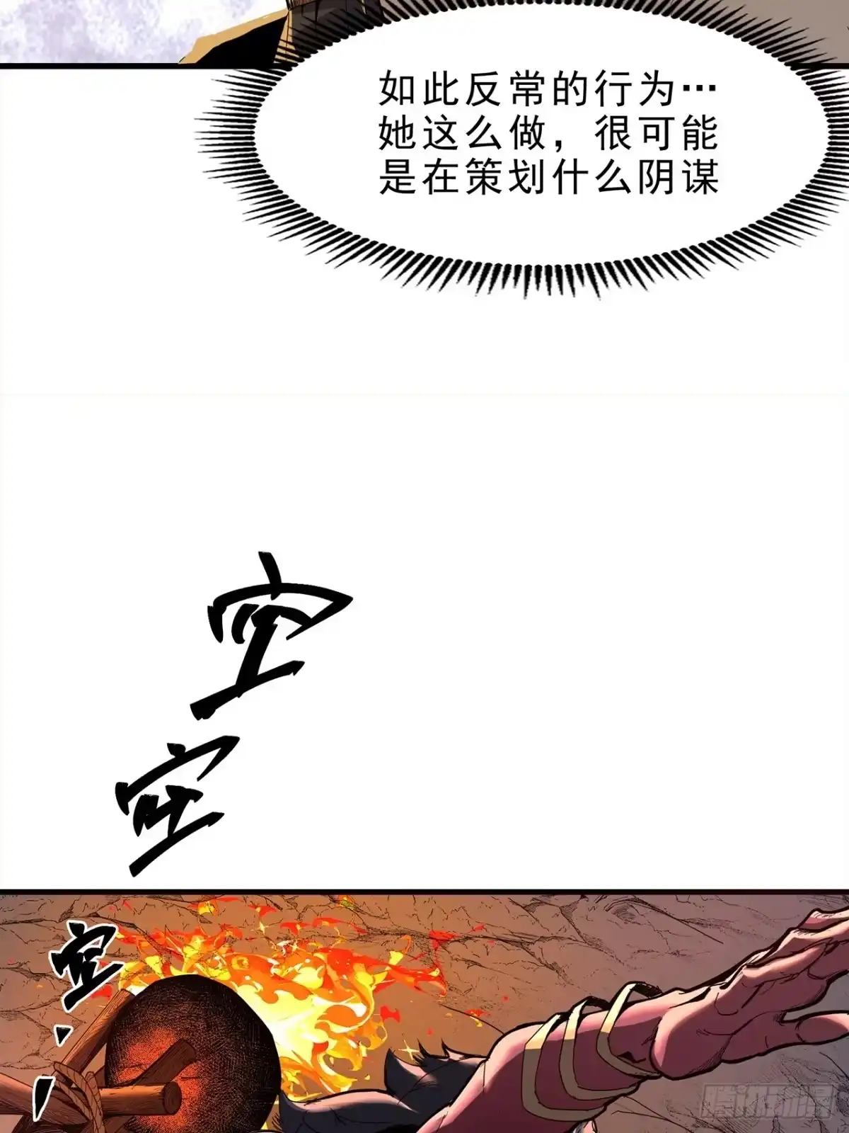 尸山血海 7话：掠食者本性 第45页