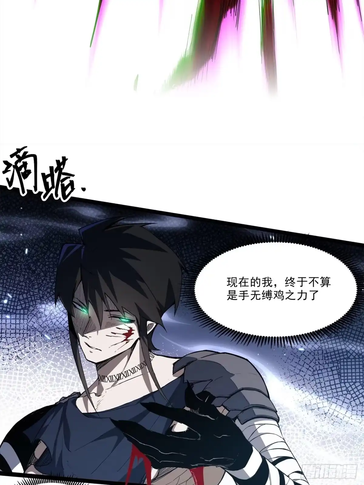 尸山血海 7话：掠食者本性 第82页