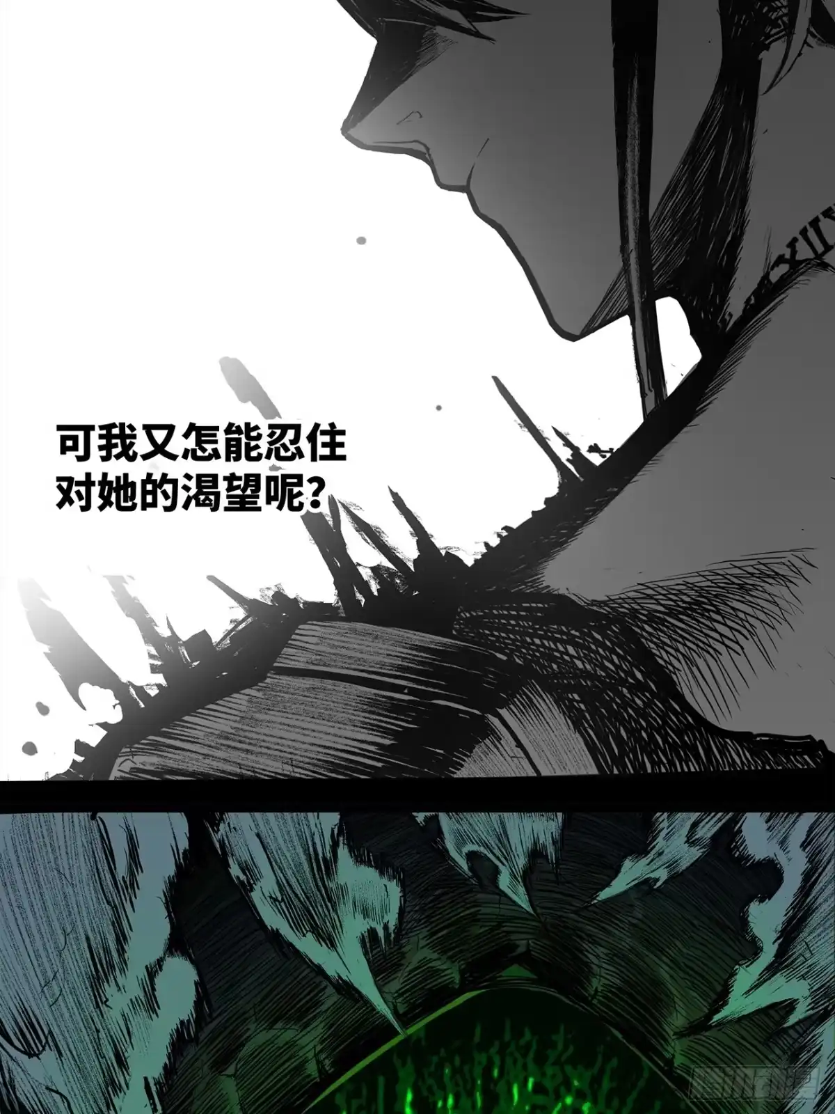 尸山血海 7话：掠食者本性 第12页
