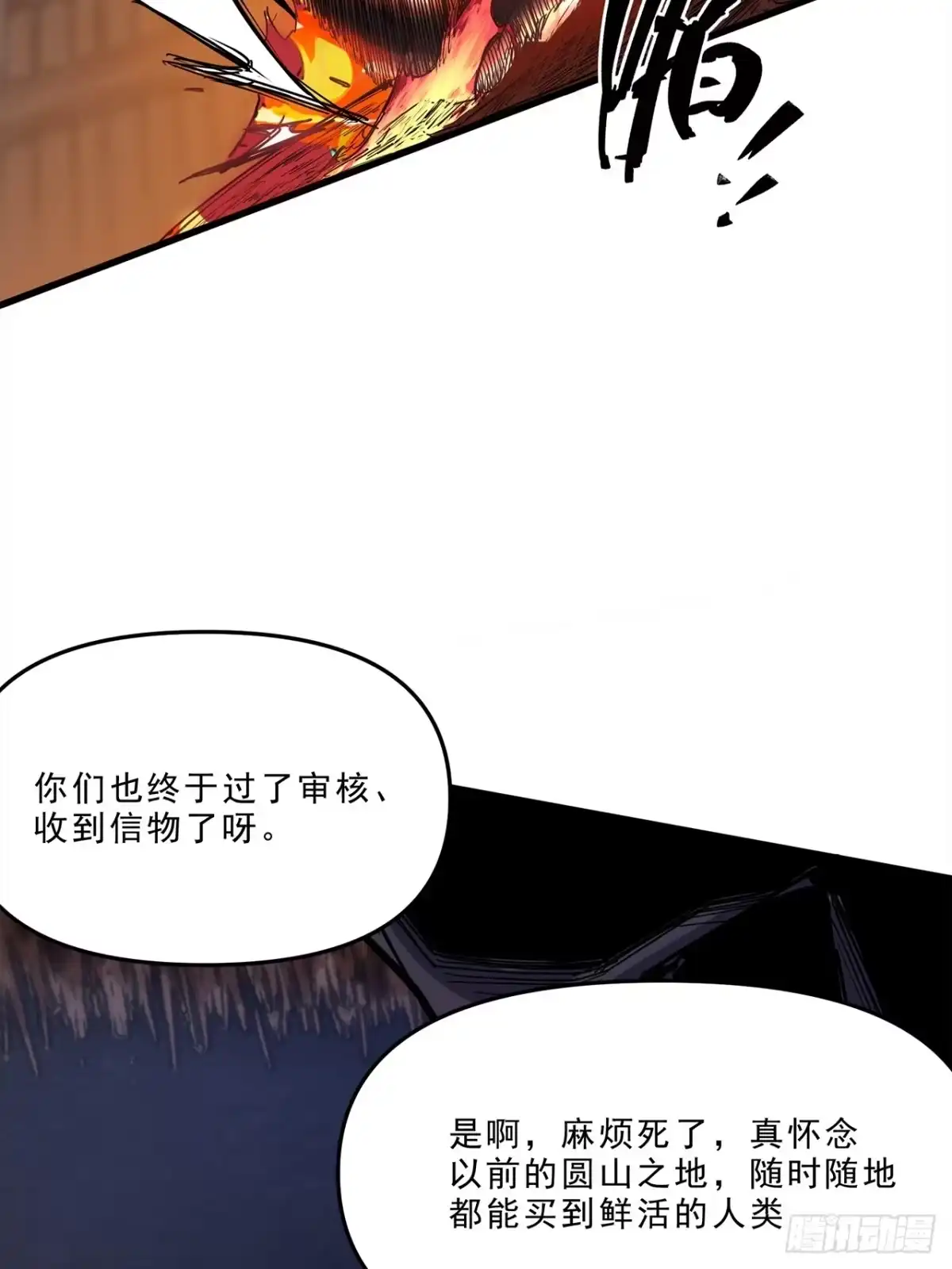 尸山血海 7话：掠食者本性 第37页