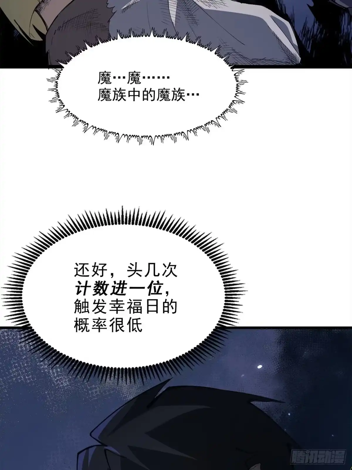 尸山血海 7话：掠食者本性 第85页
