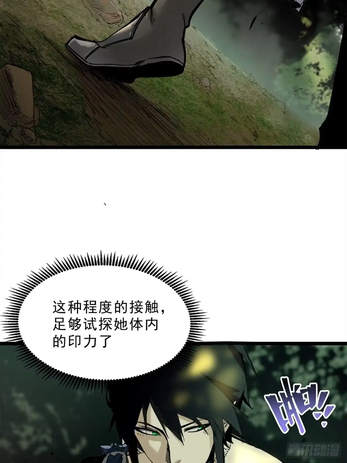 尸山血海 7话：掠食者本性 第4页