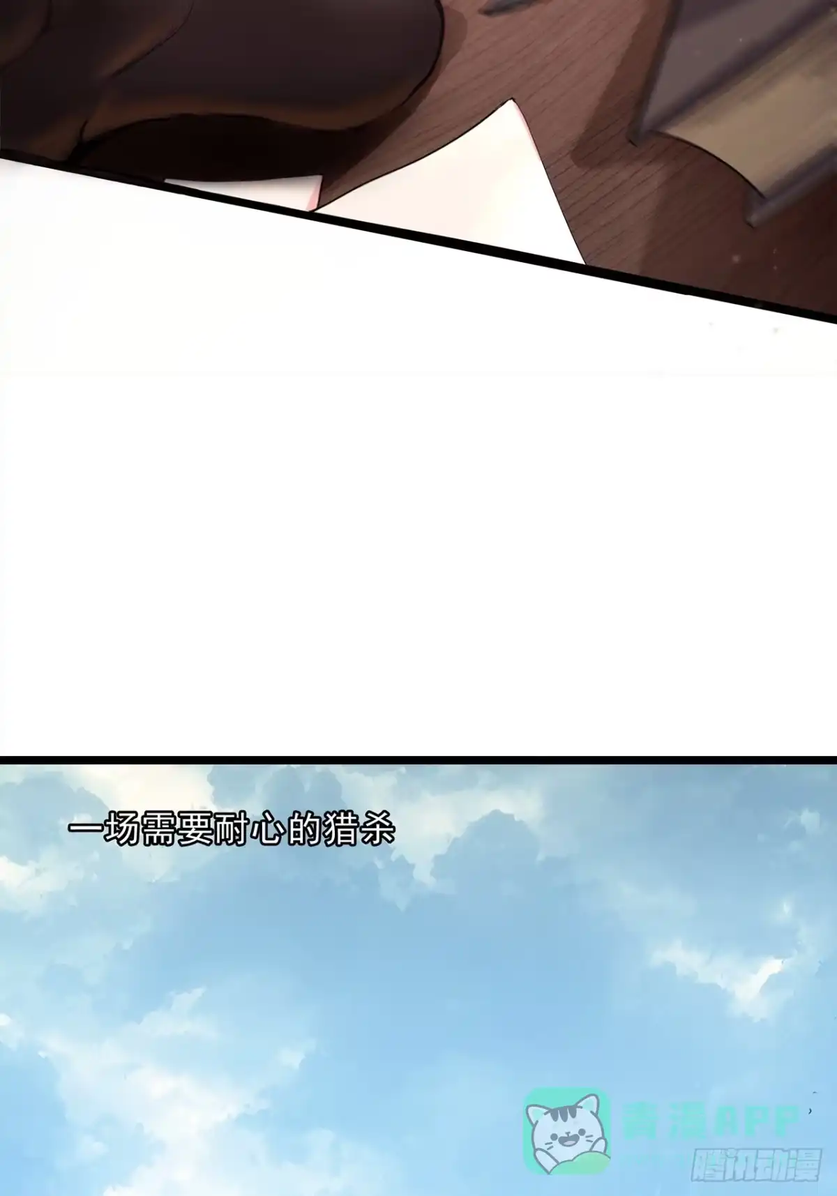 尸山血海 7话：掠食者本性 第21页