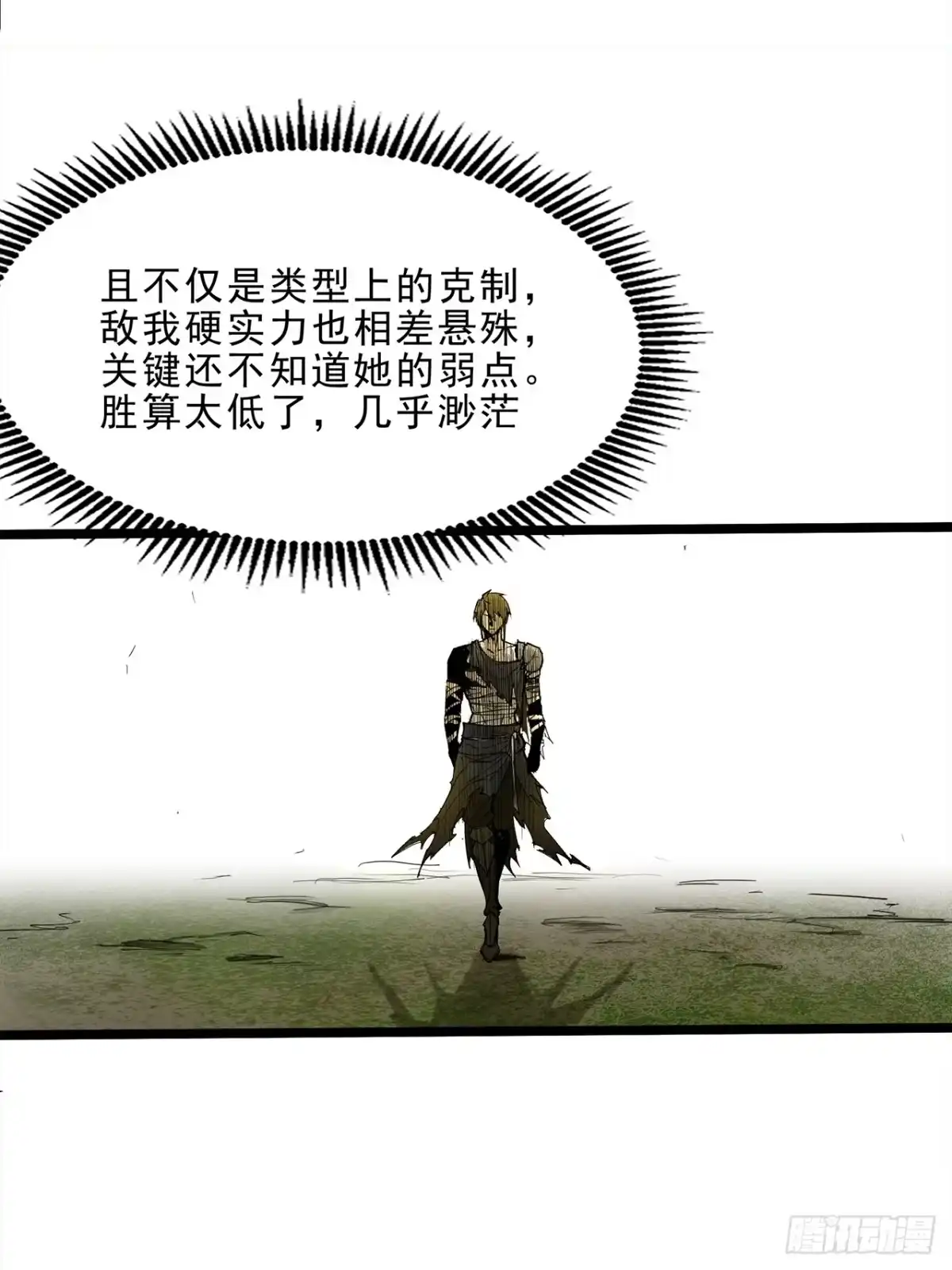 尸山血海 7话：掠食者本性 第10页
