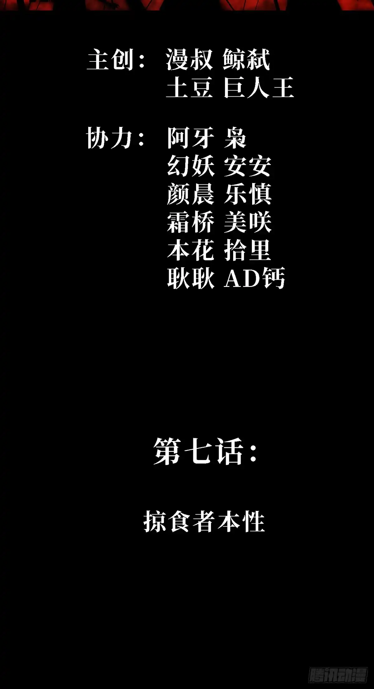 尸山血海 7话：掠食者本性 第2页