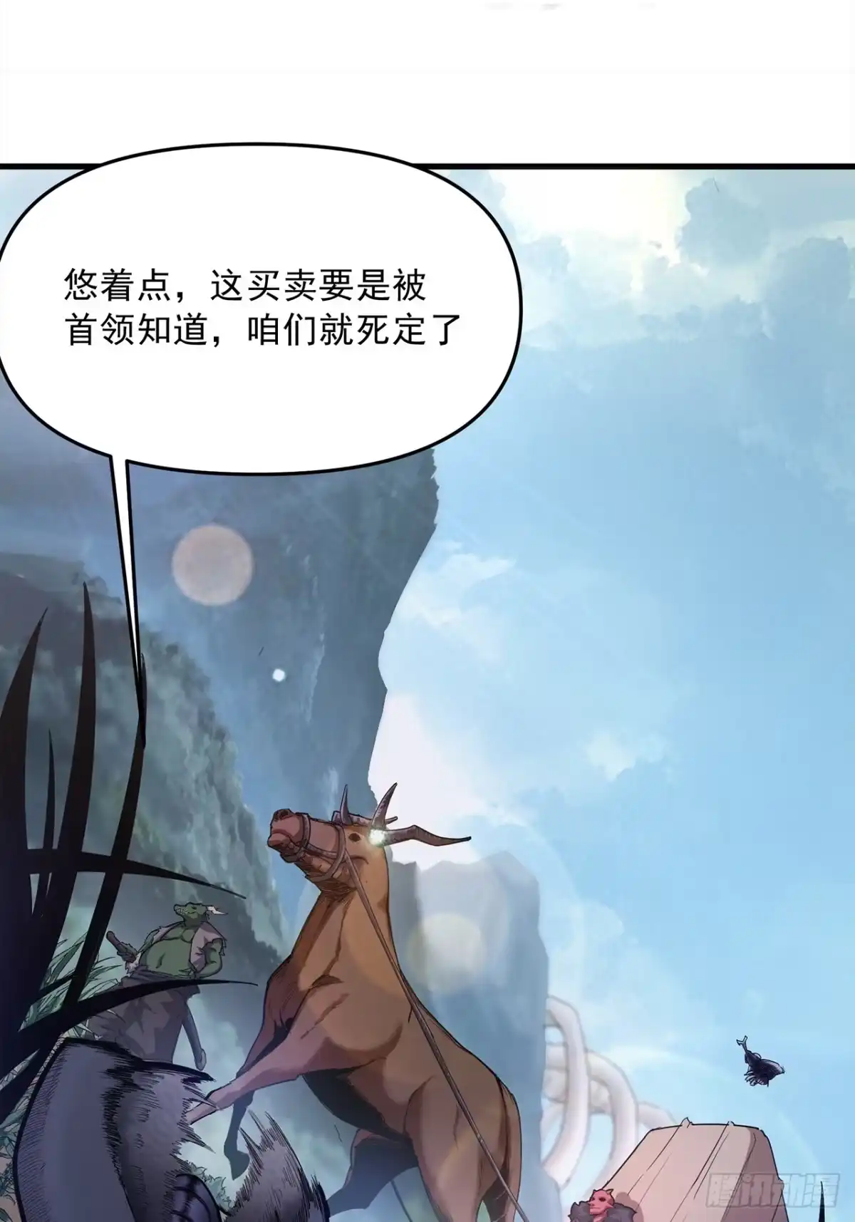 尸山血海 7话：掠食者本性 第23页