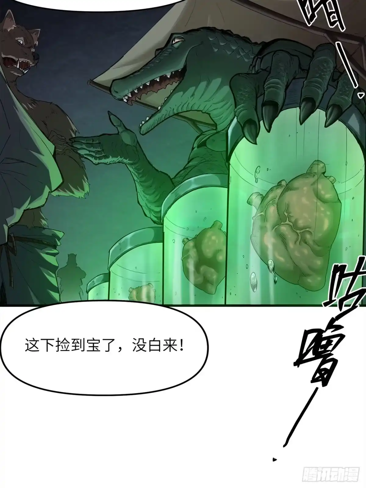 尸山血海 7话：掠食者本性 第42页