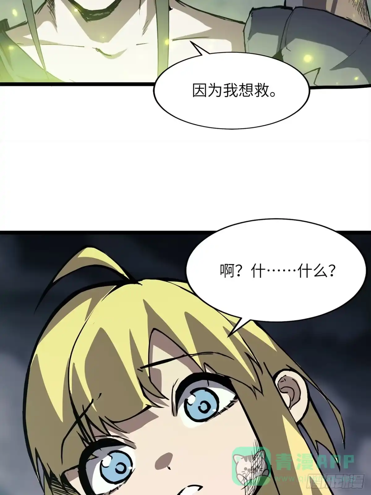 尸山血海 7话：掠食者本性 第101页