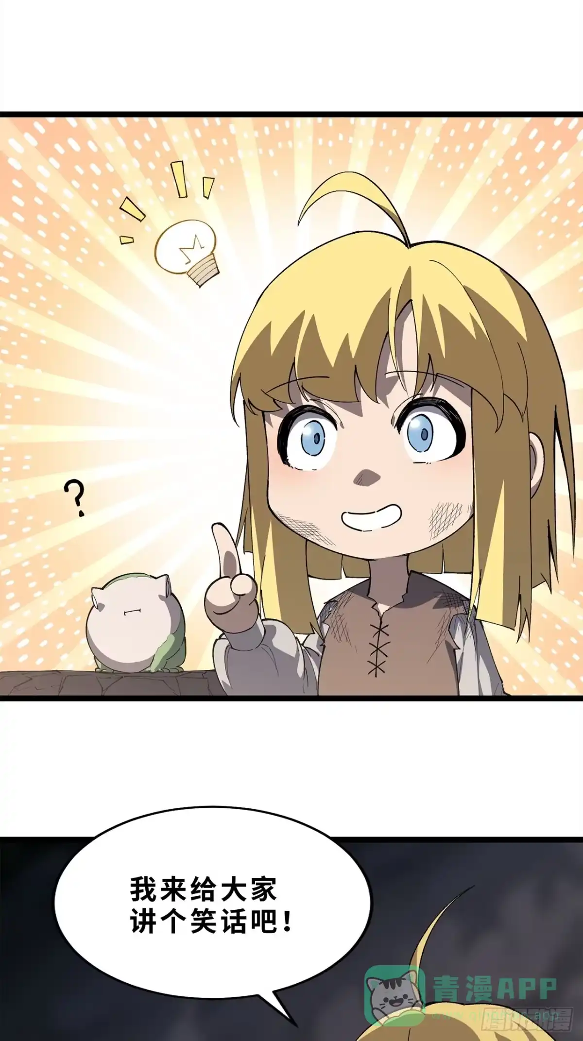 尸山血海 8话：苏拉 第6页