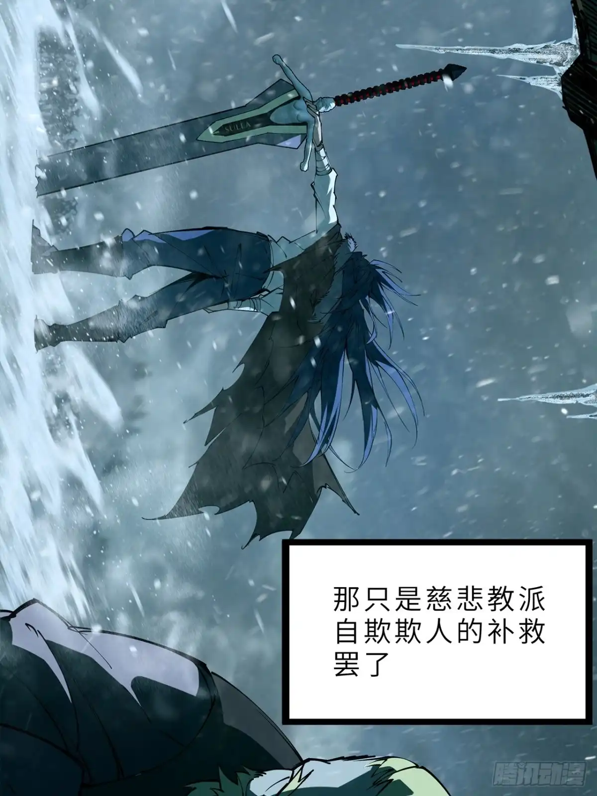尸山血海 8话：苏拉 第78页