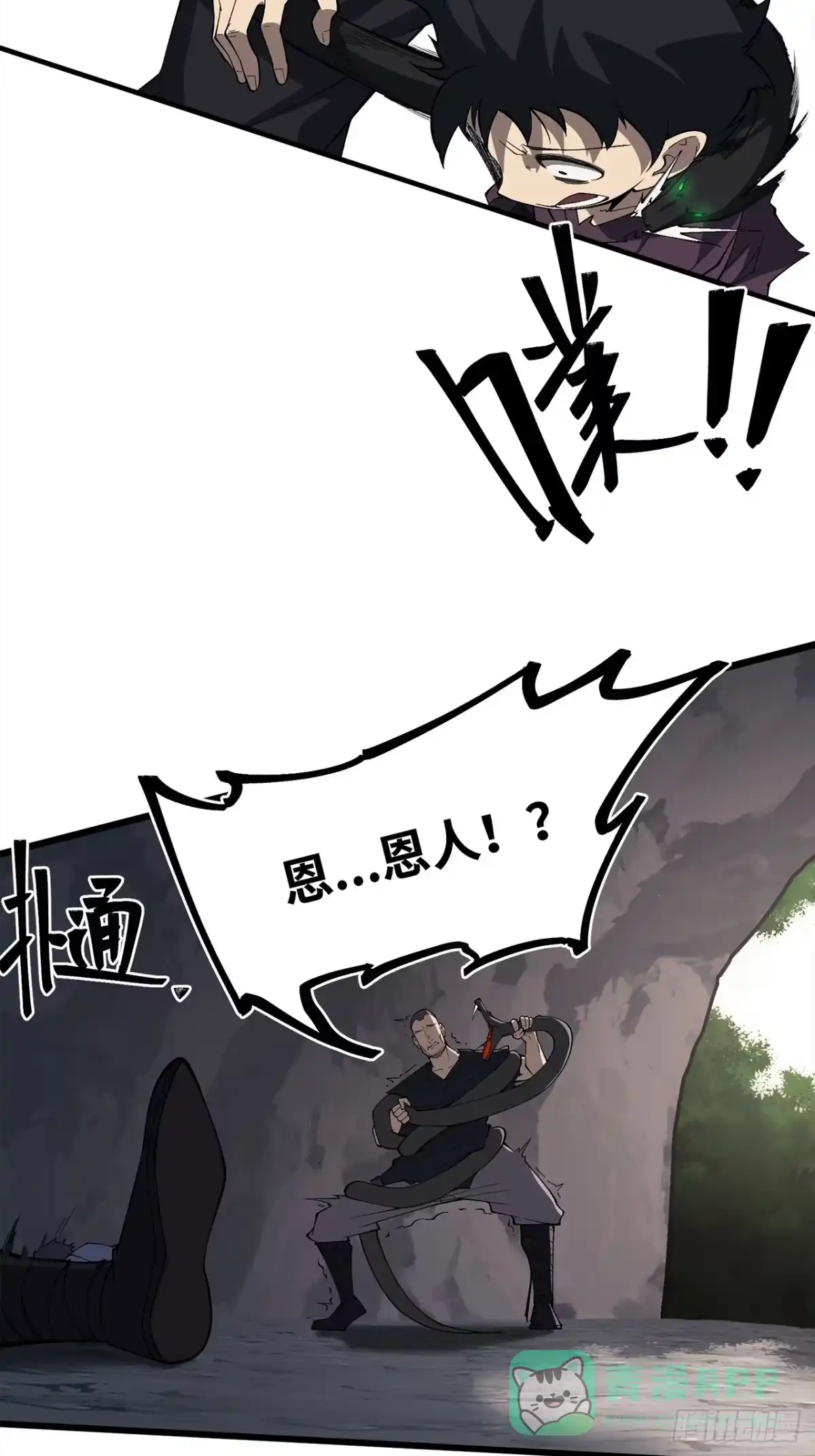 尸山血海 8话：苏拉 第16页