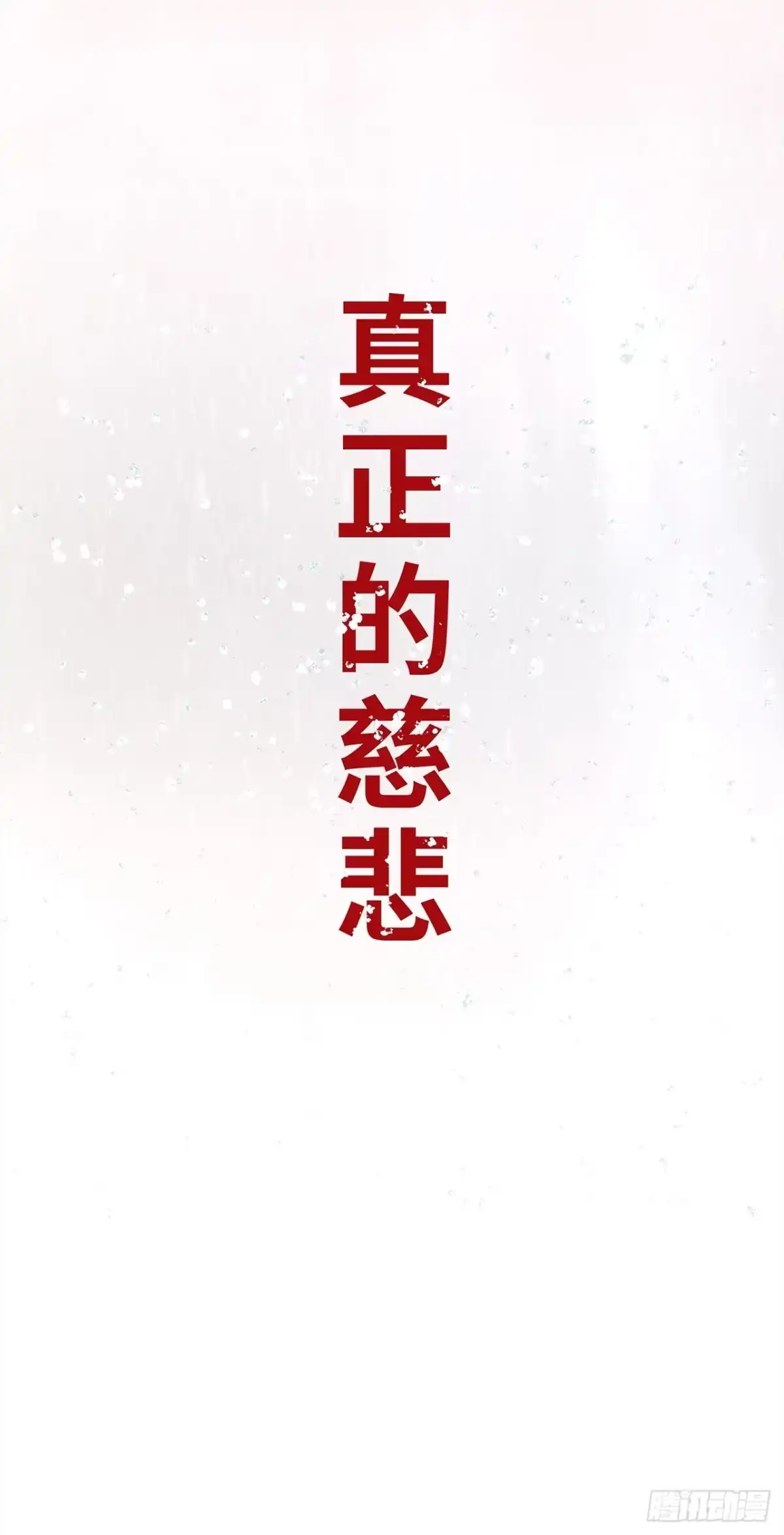 尸山血海 8话：苏拉 第104页