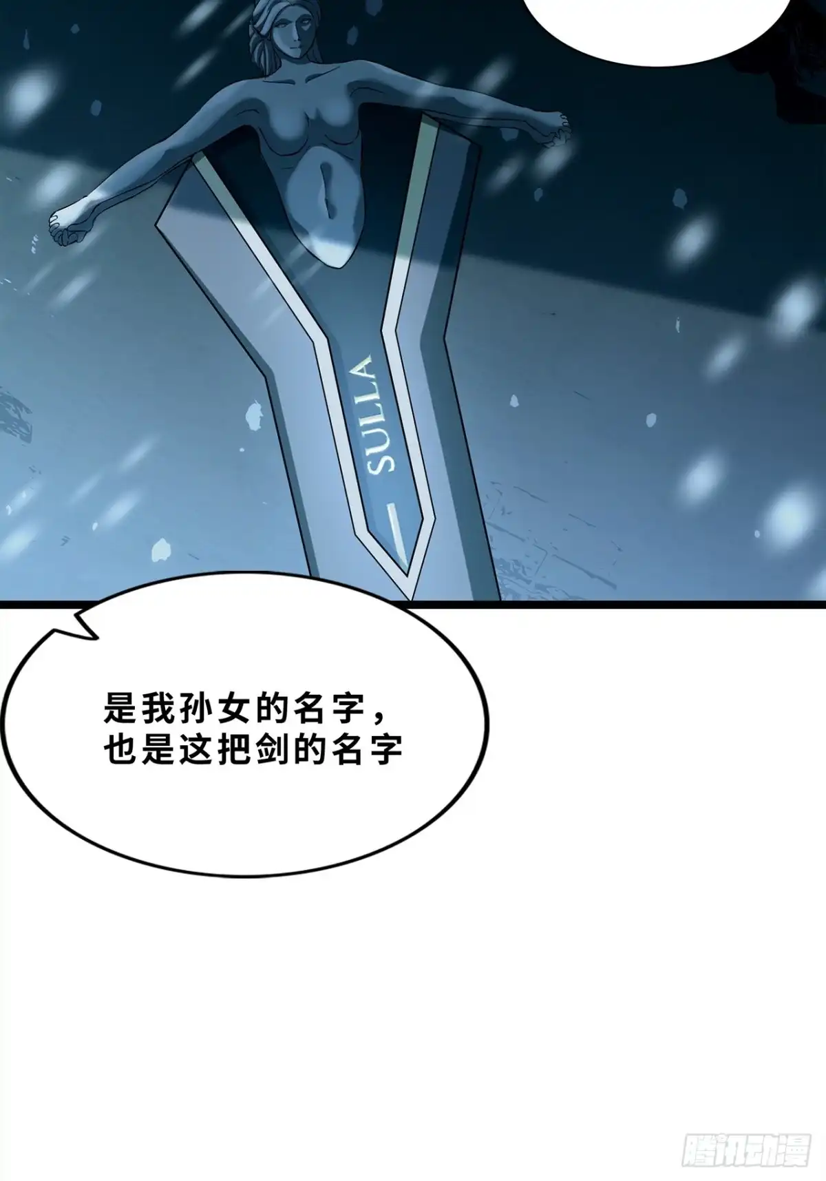 尸山血海 8话：苏拉 第54页