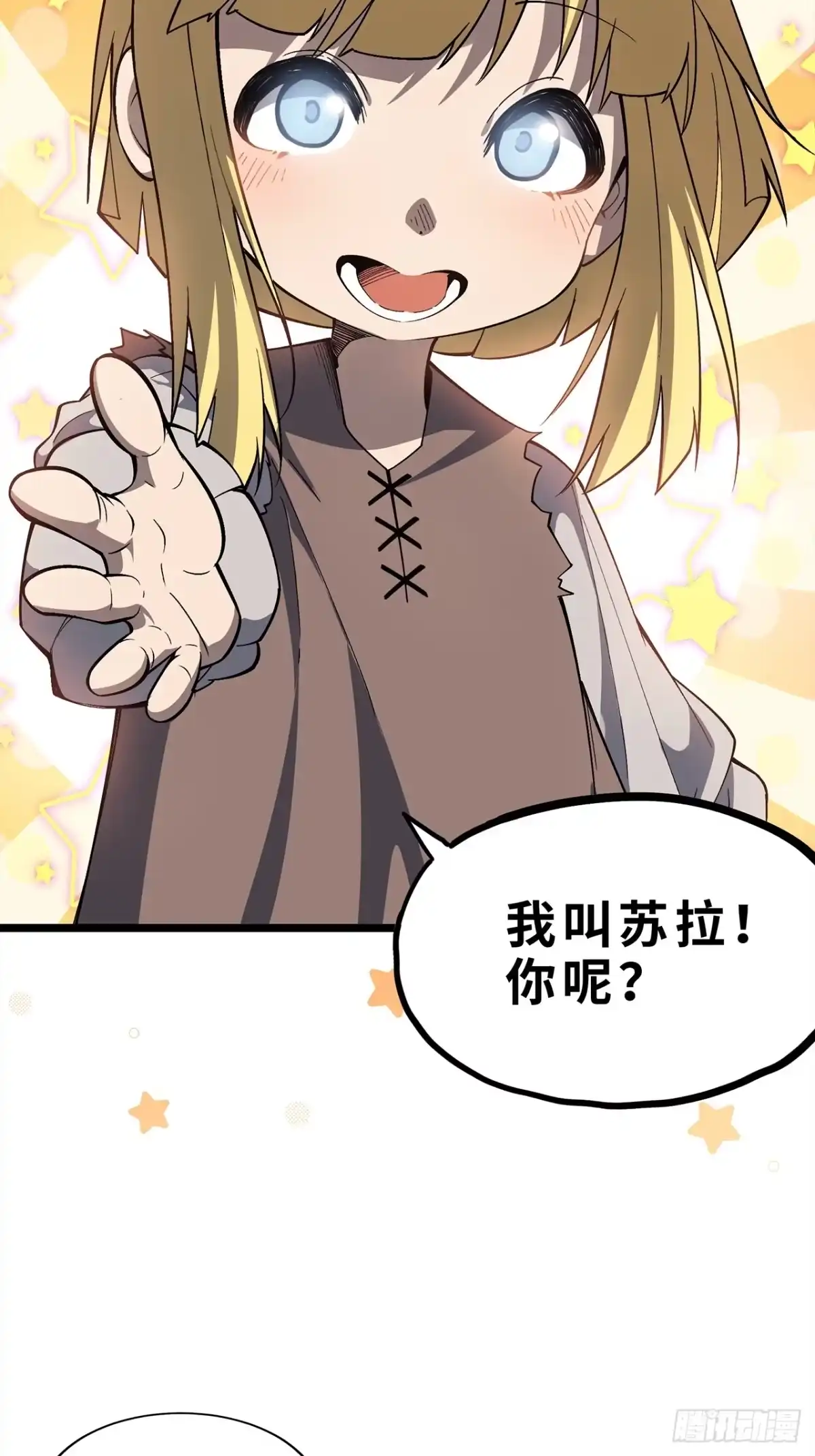 尸山血海 8话：苏拉 第30页