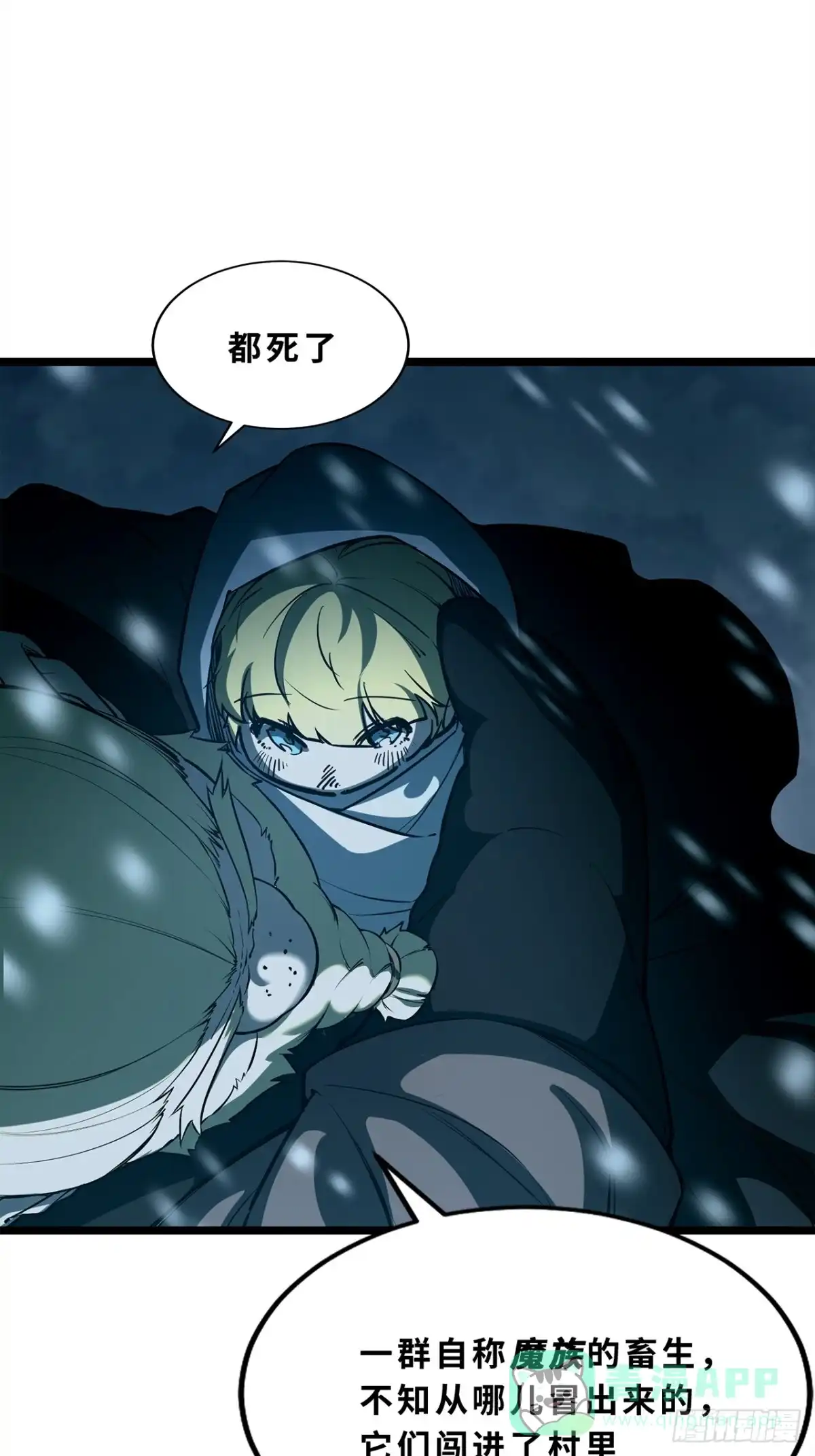 尸山血海 8话：苏拉 第56页