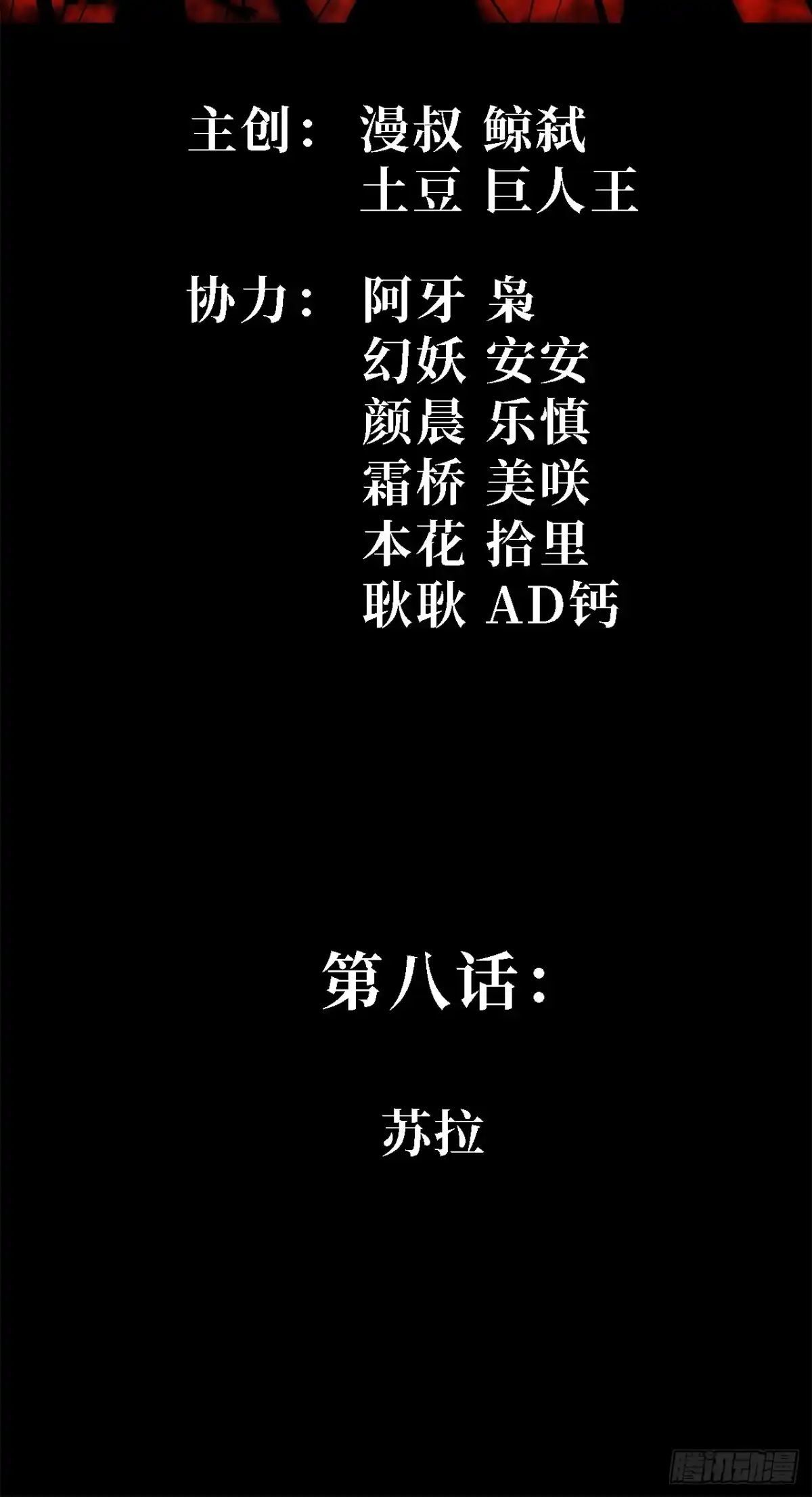 尸山血海 8话：苏拉 第2页